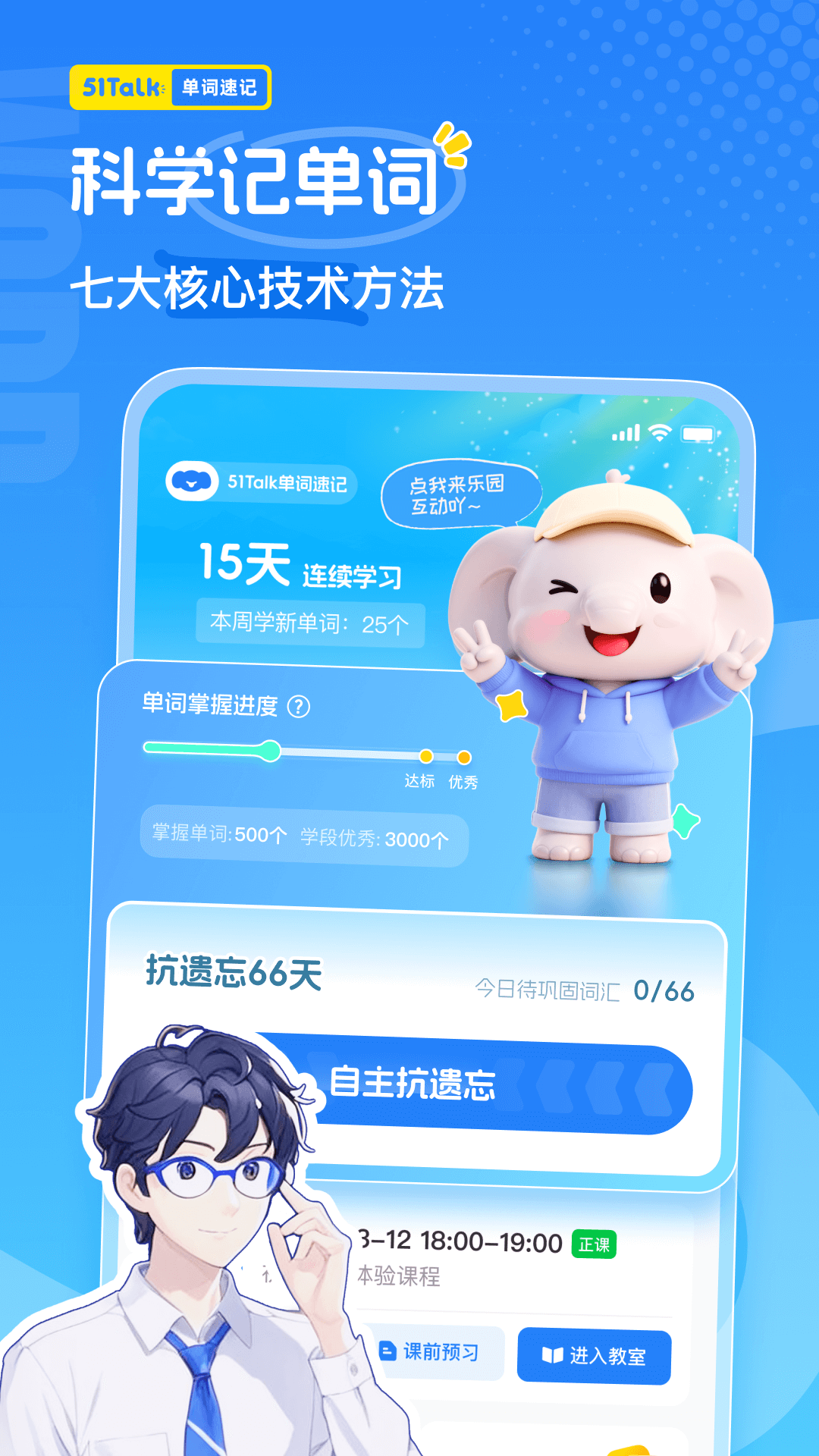精彩截图-51Talk单词速记2026官方新版