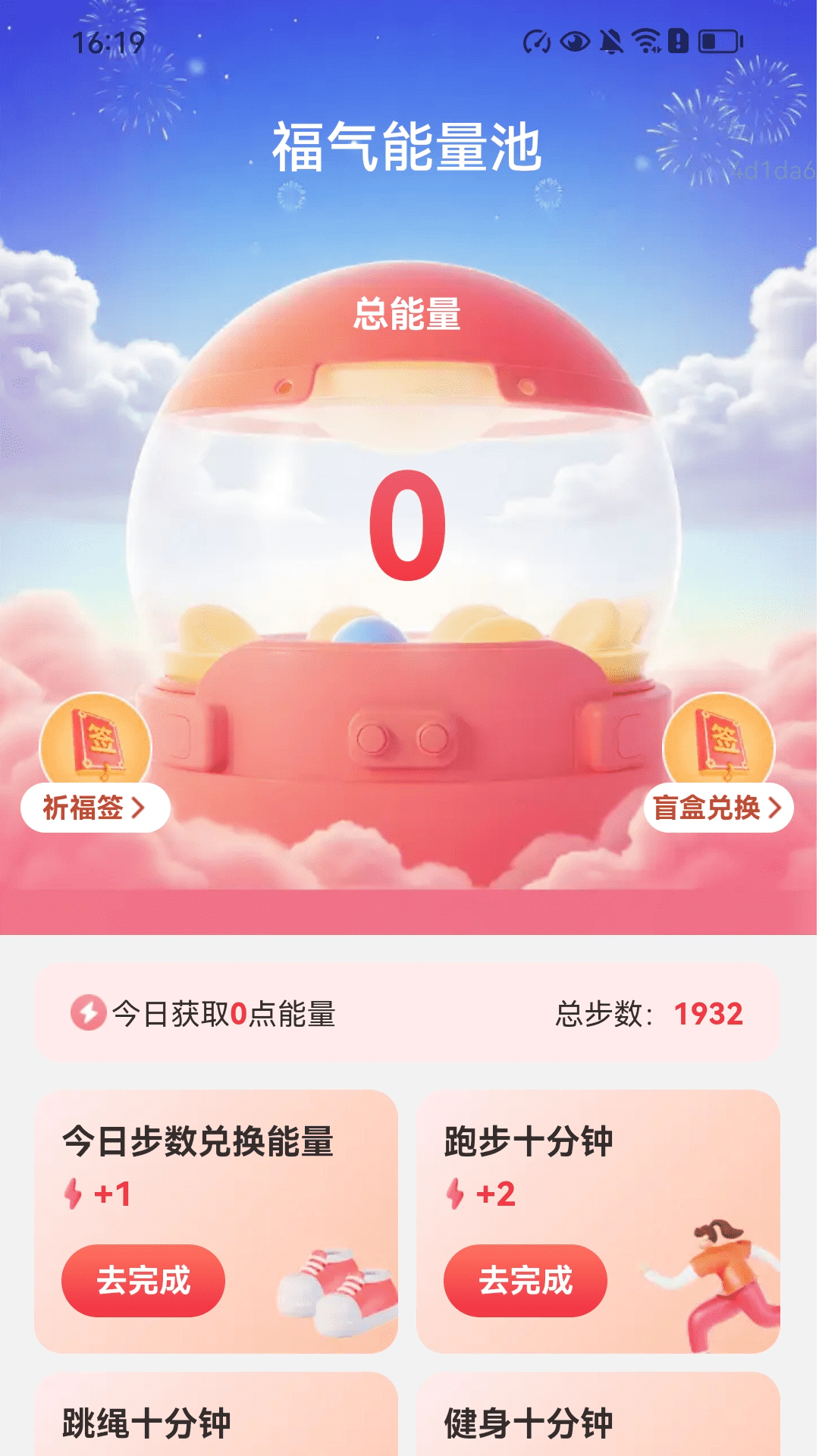 精彩截图-步步福气聚2026官方新版