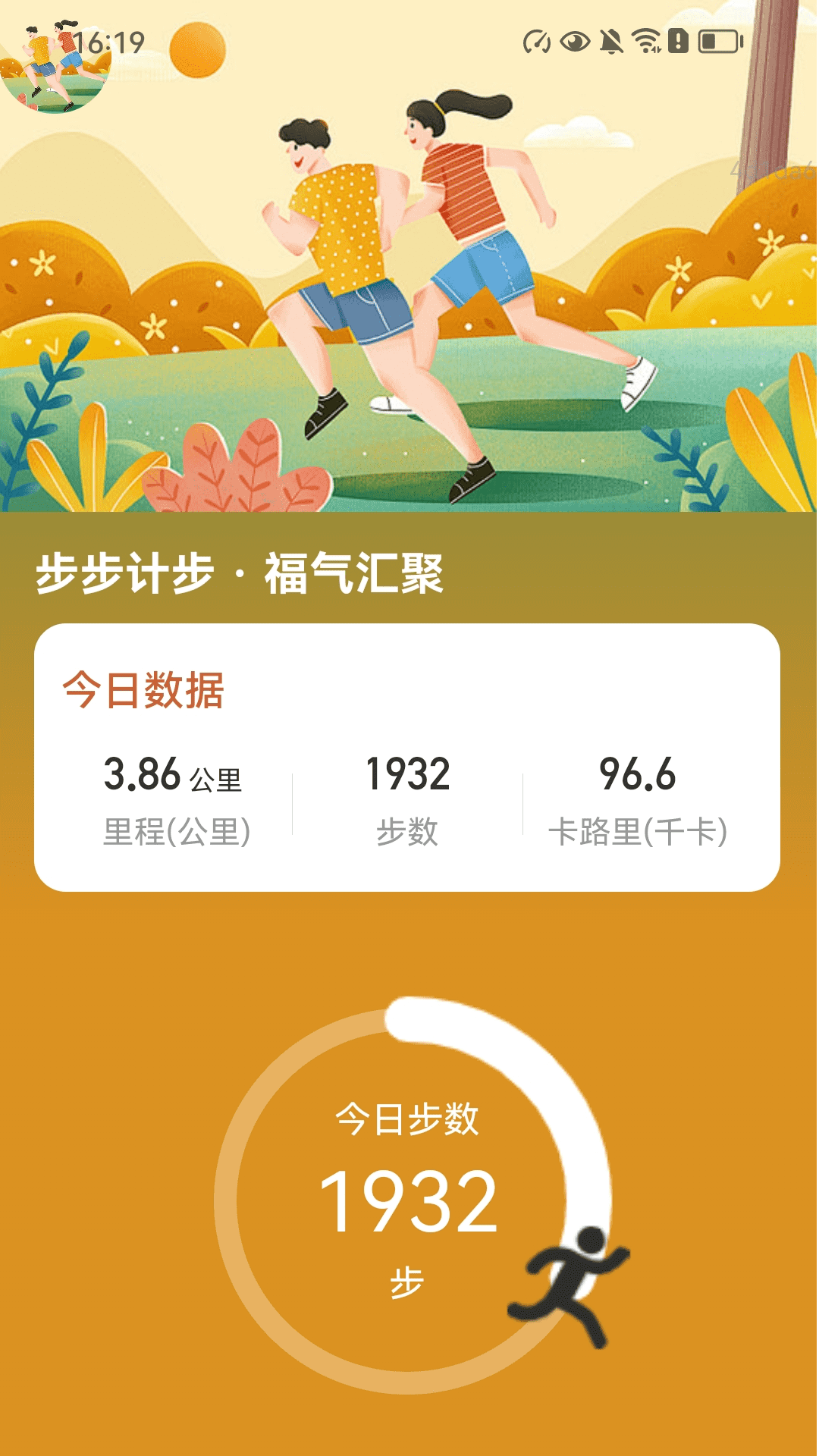精彩截图-步步福气聚2026官方新版
