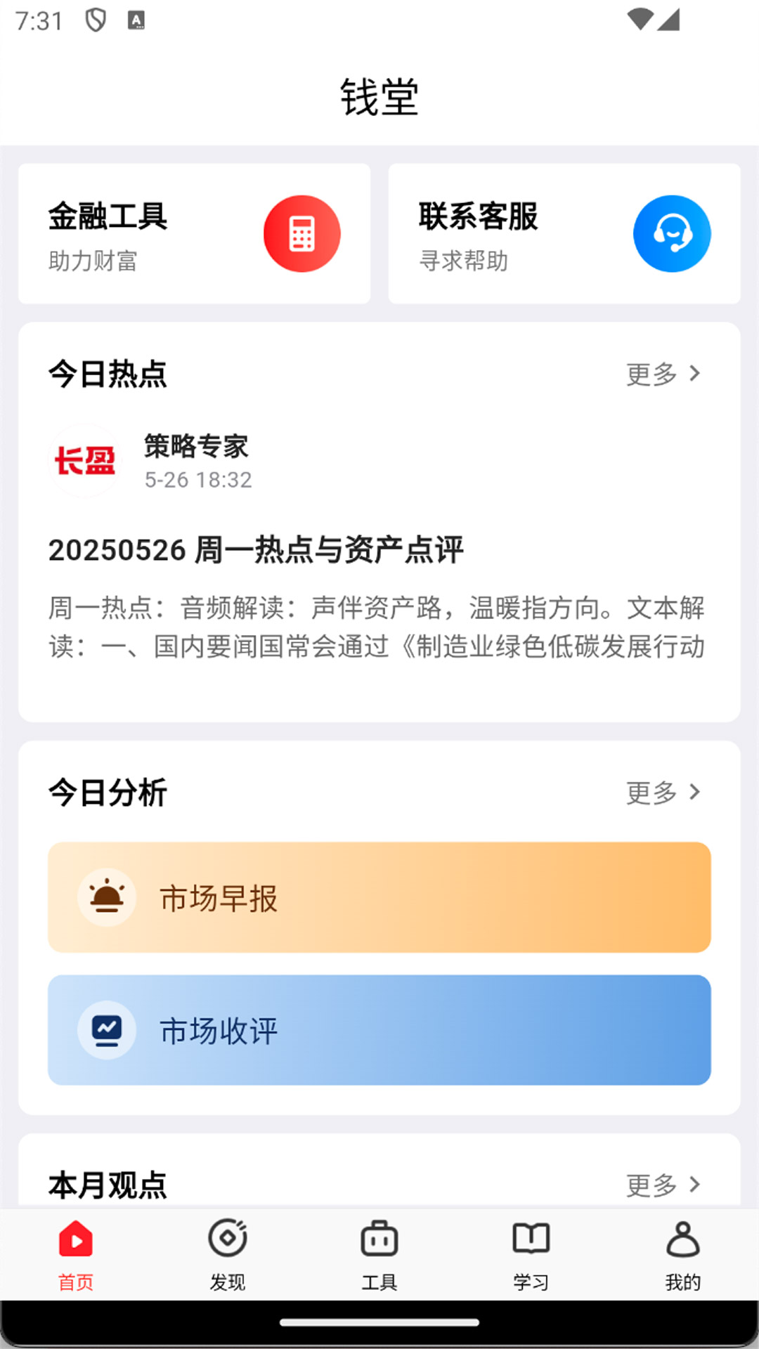 精彩截图-钱堂2025官方新版