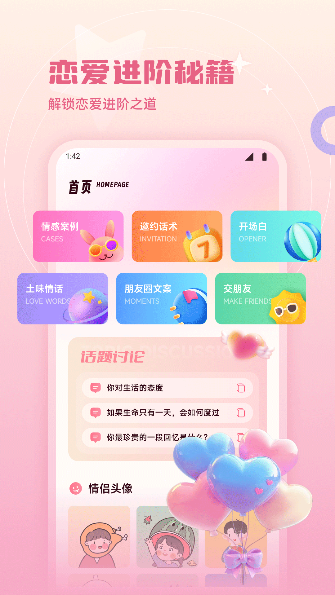 精彩截图-EV聊天宝典2026官方新版