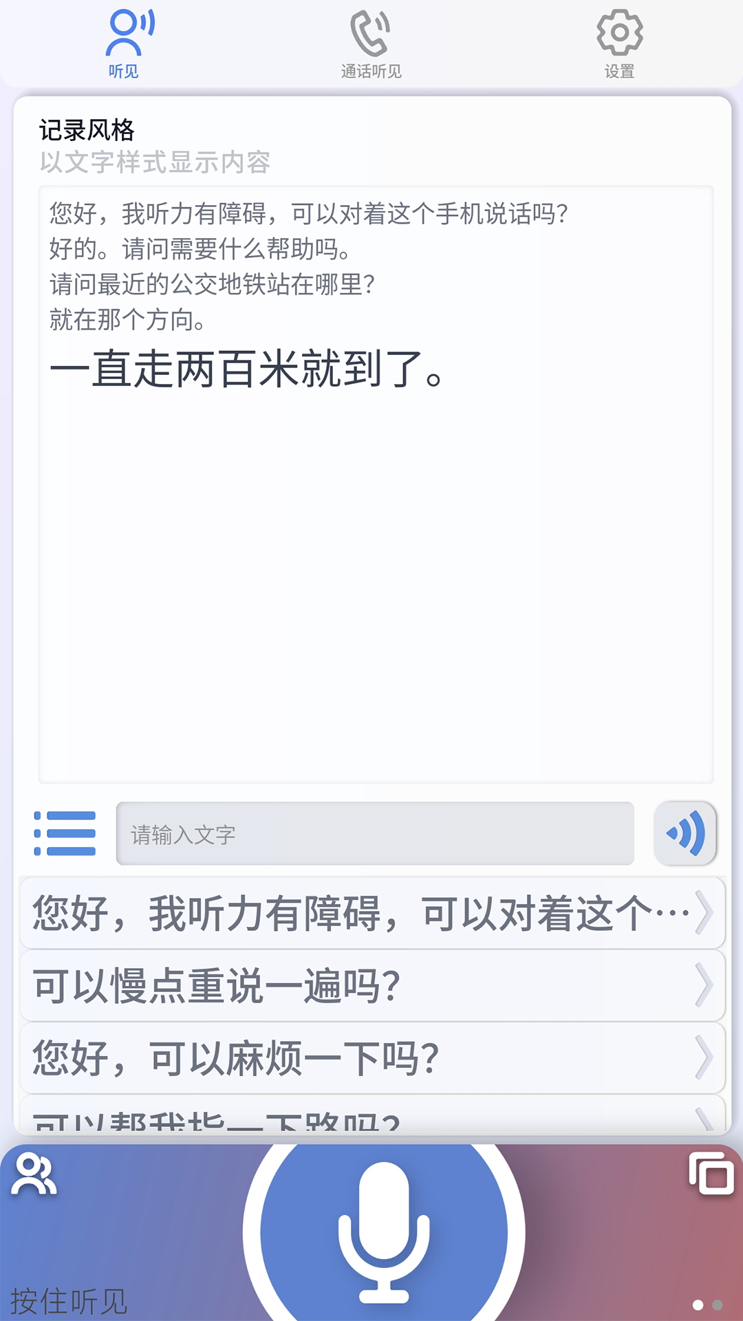 精彩截图-听见2025官方新版