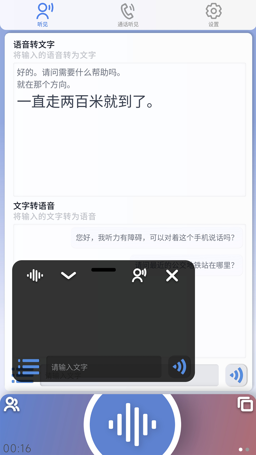 精彩截图-听见2025官方新版