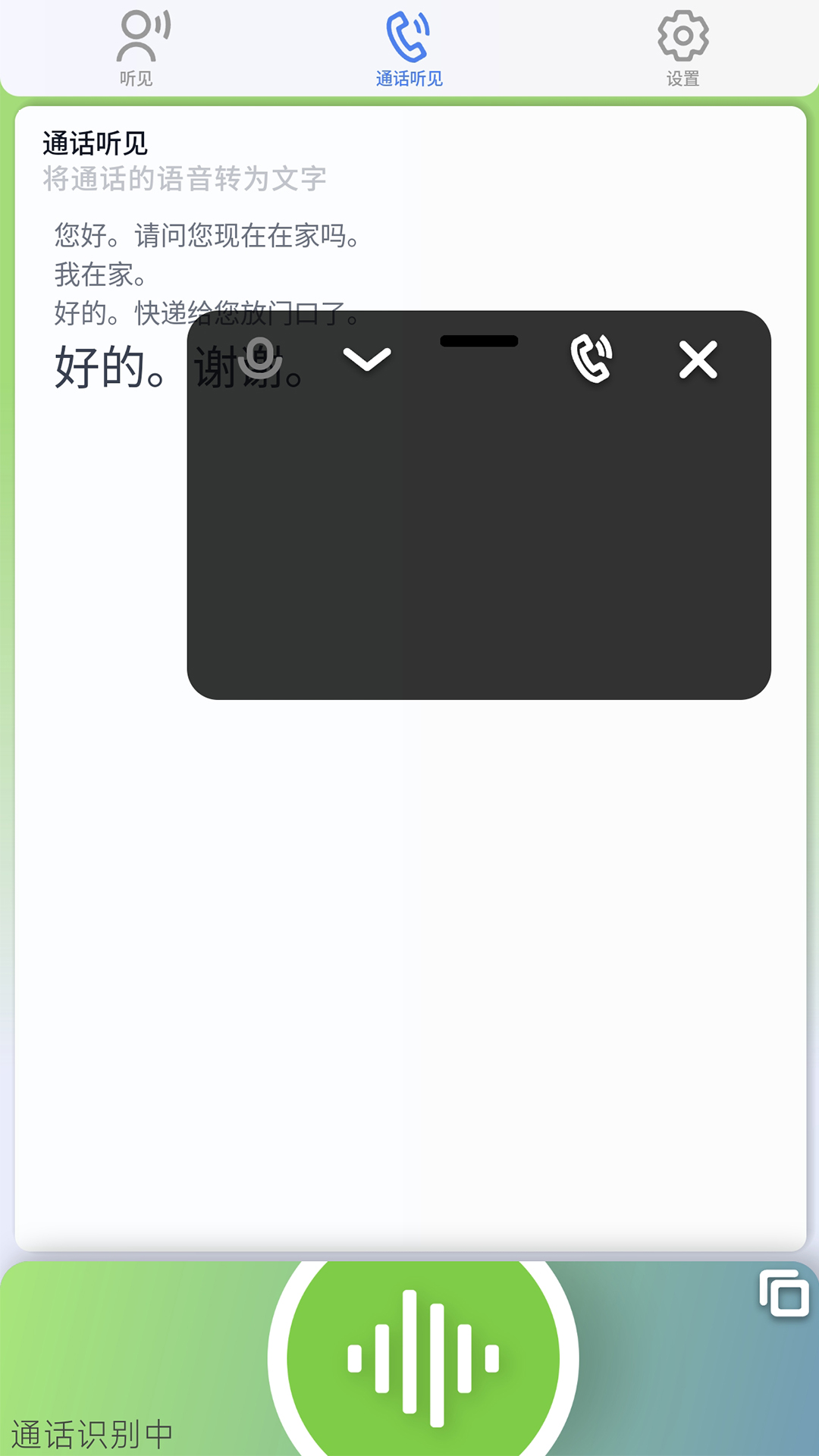 精彩截图-听见2025官方新版