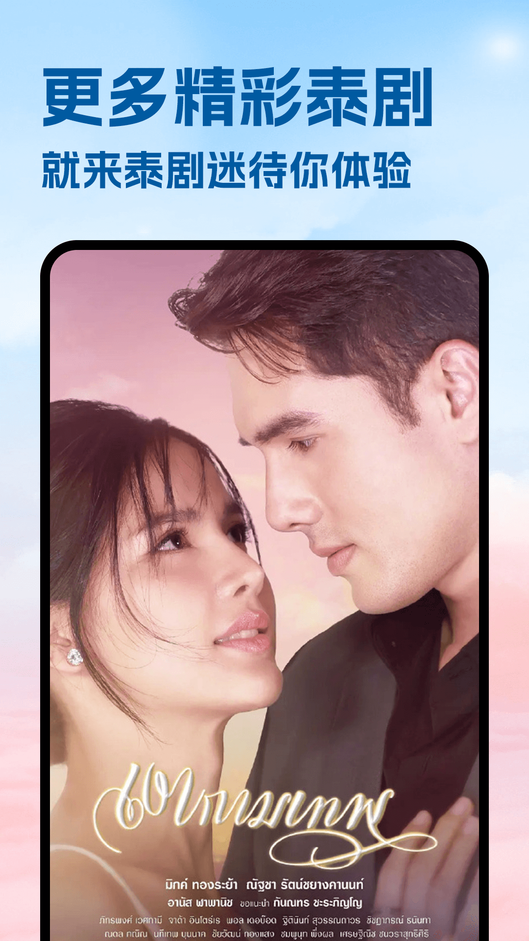 精彩截图-泰剧迷2026官方新版