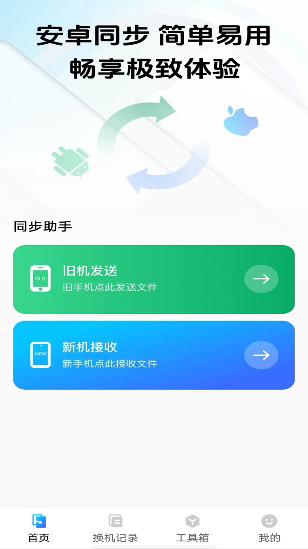 精彩截图-手机同步助手2026官方新版