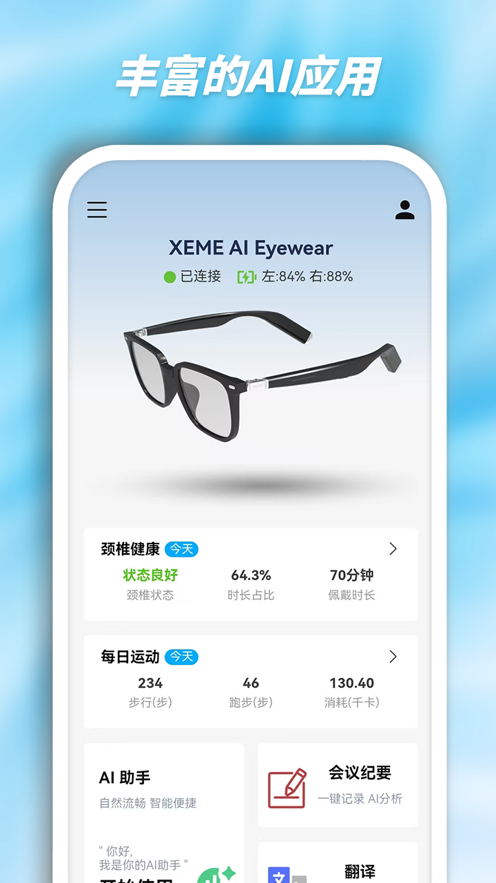 精彩截图-西米AI眼镜2026官方新版