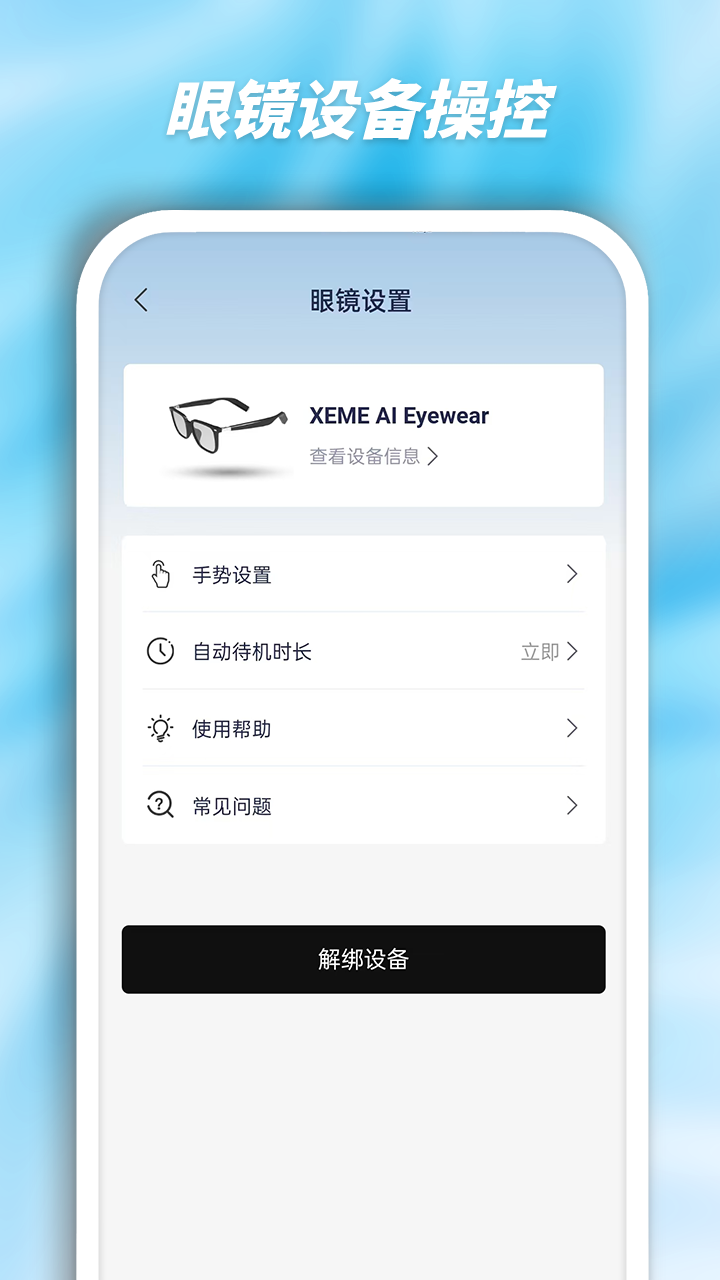 精彩截图-西米AI眼镜2026官方新版