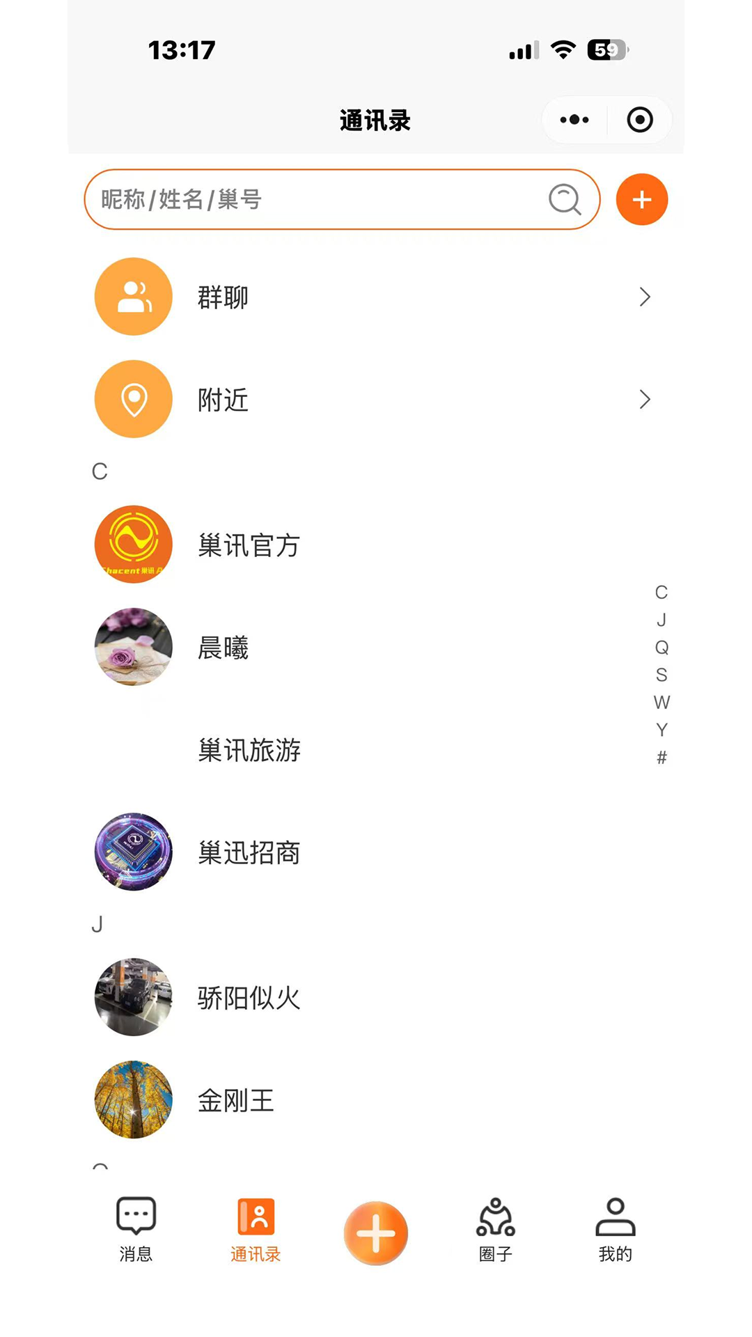 精彩截图-巢讯2026官方新版