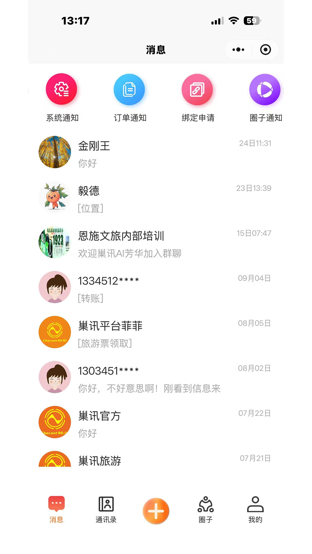 精彩截图-巢讯2026官方新版