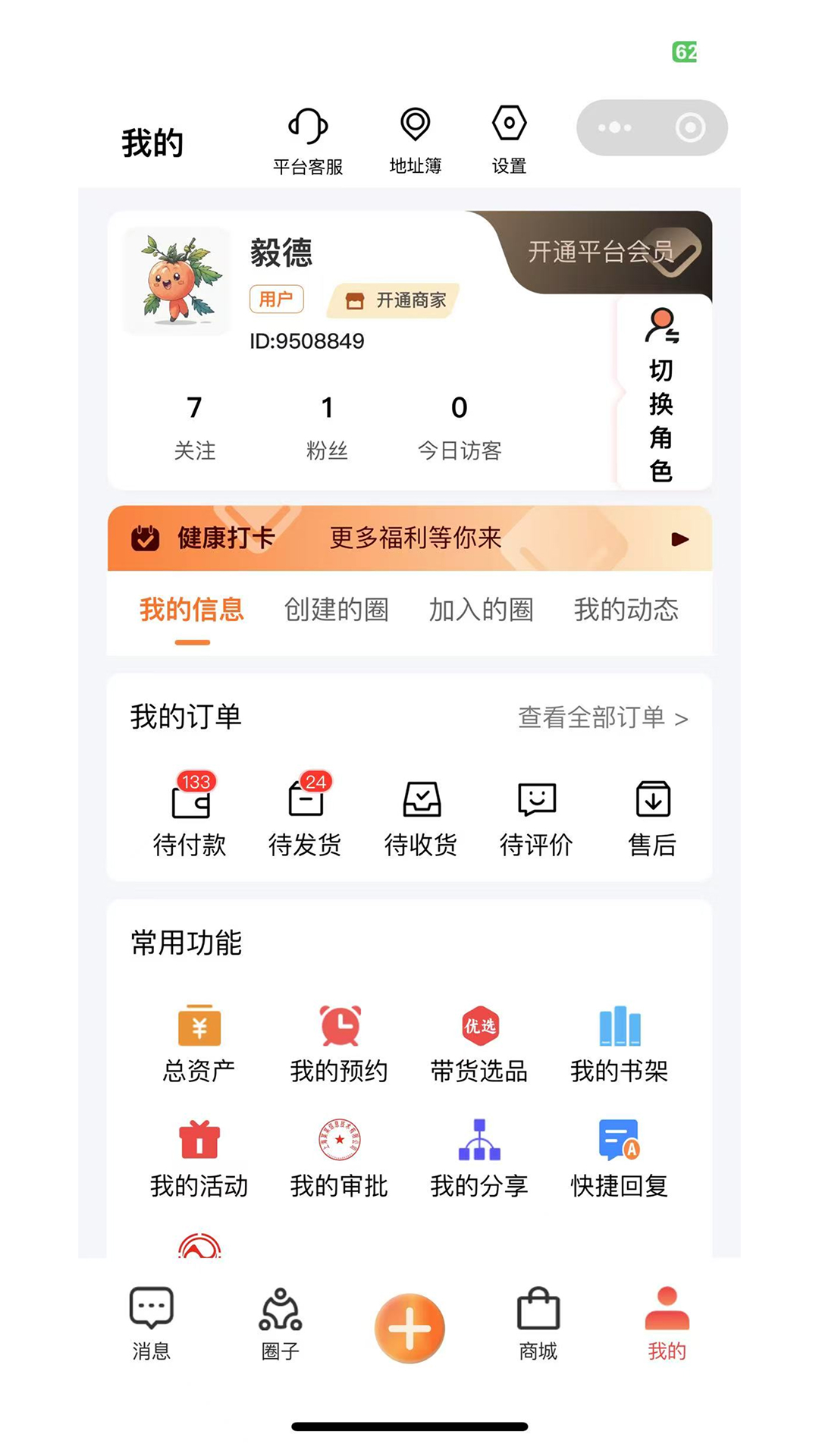 精彩截图-巢讯2025官方新版
