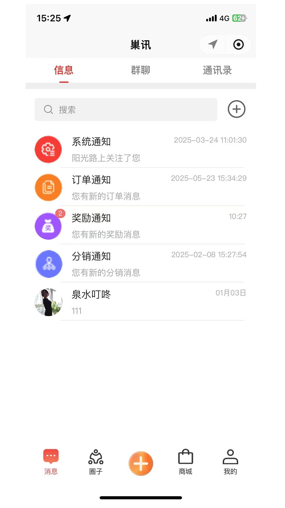 精彩截图-巢讯2025官方新版