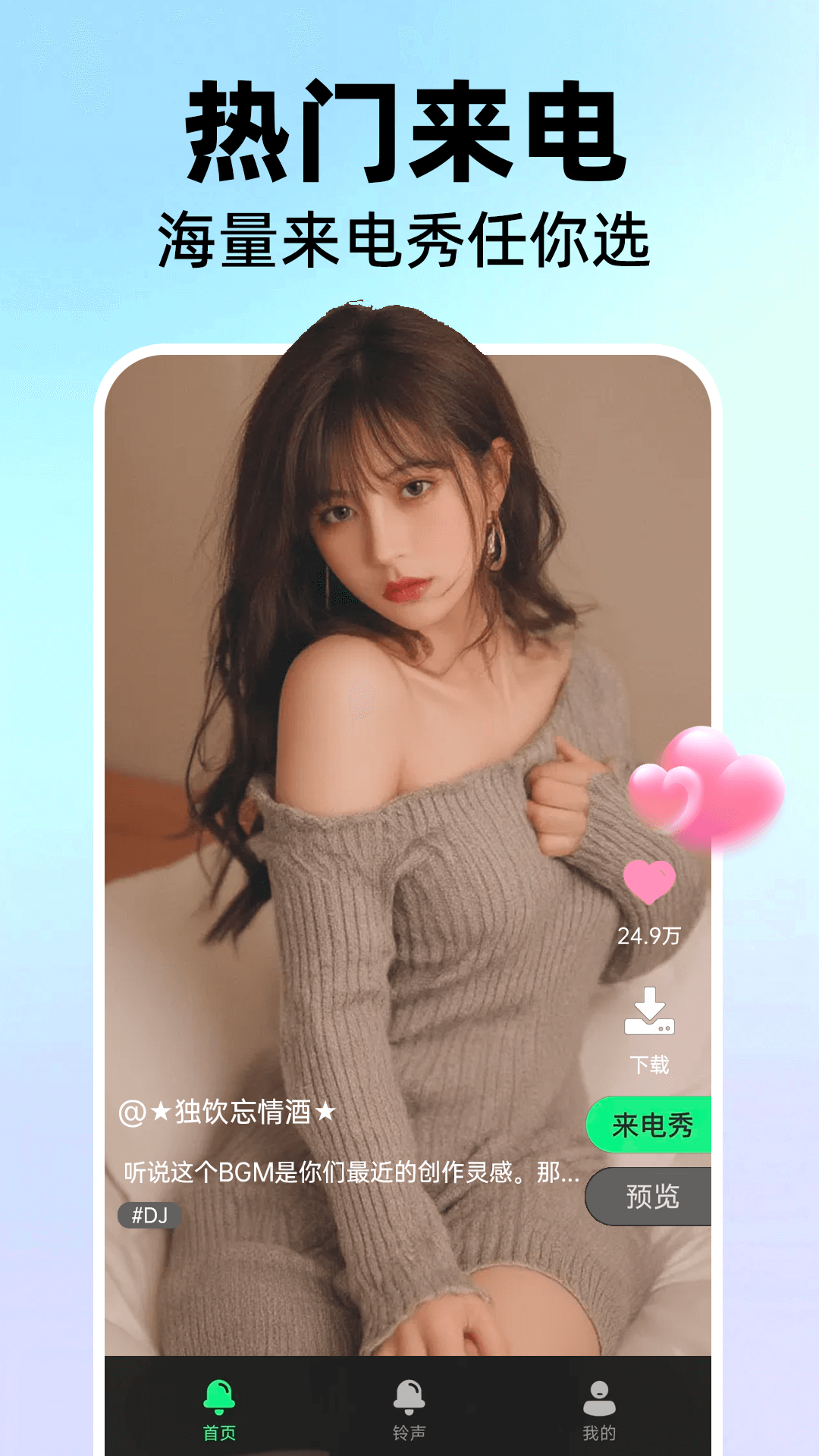 精彩截图-手机免费来电铃声2026官方新版