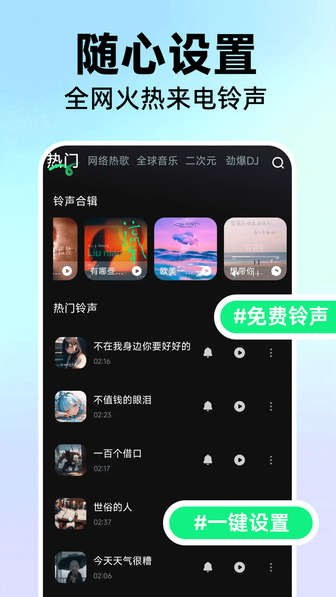 精彩截图-手机免费来电铃声2026官方新版