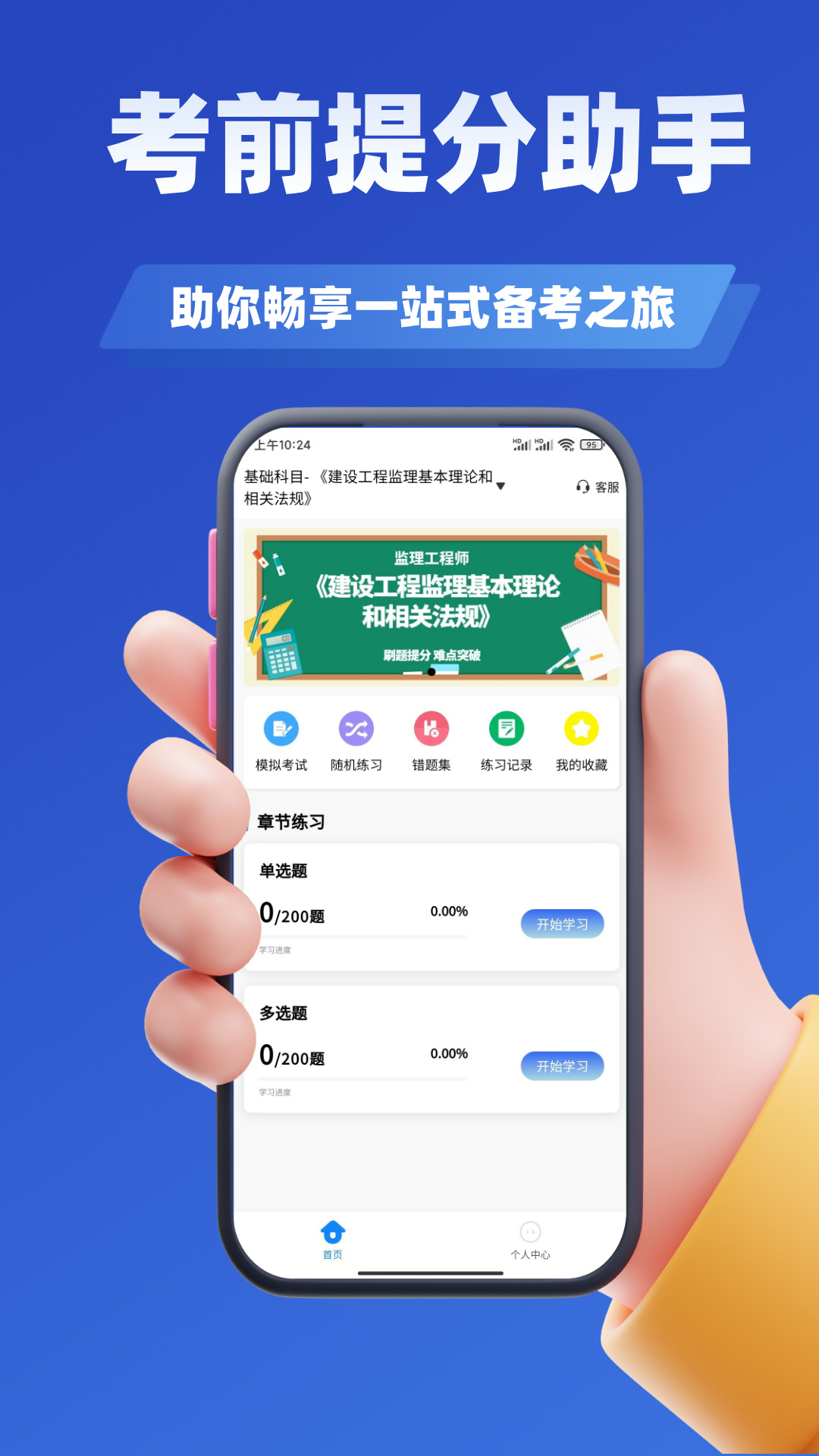 精彩截图-监理工程师考试题库2026官方新版