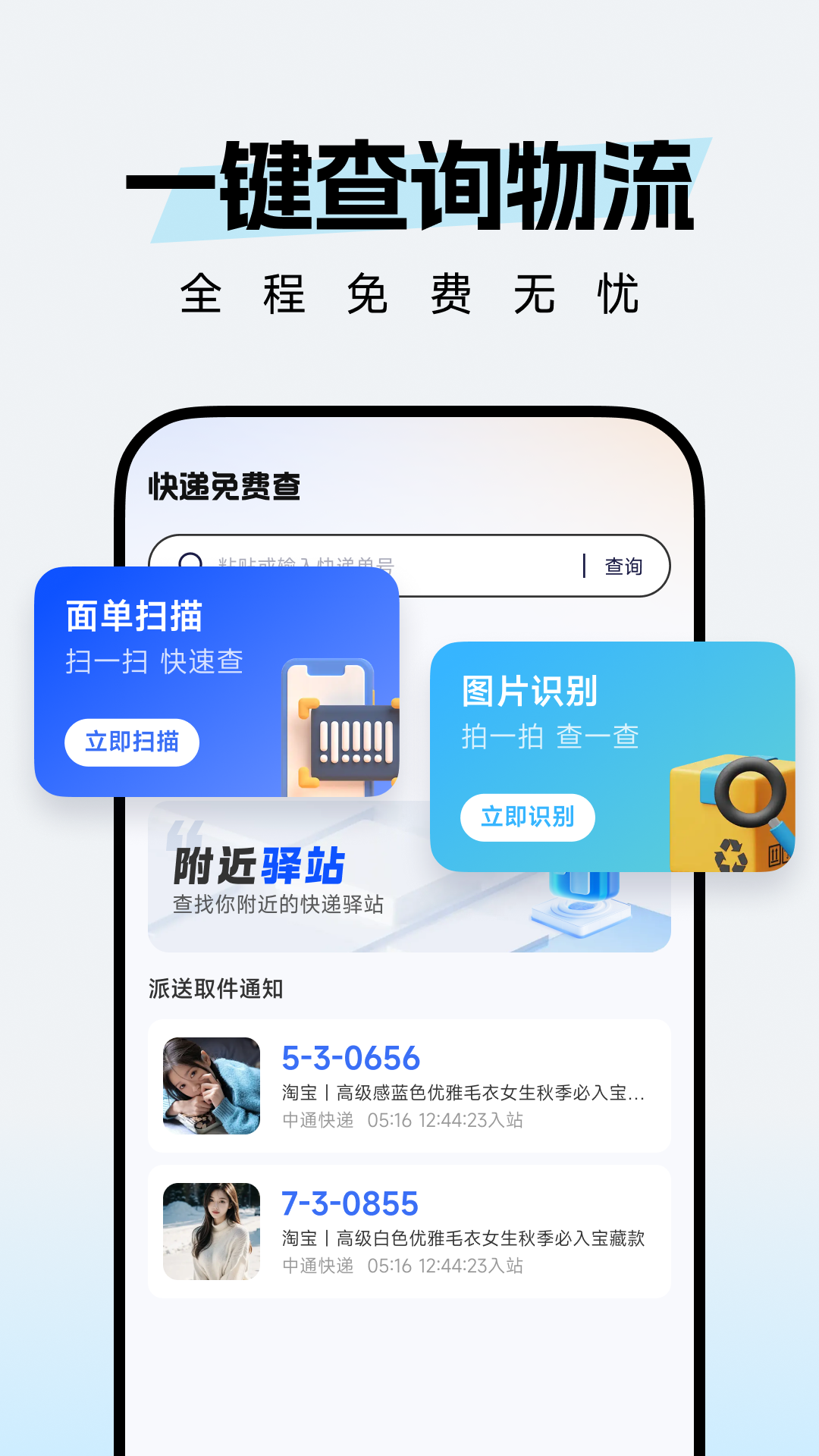 精彩截图-物流快递免费查2026官方新版