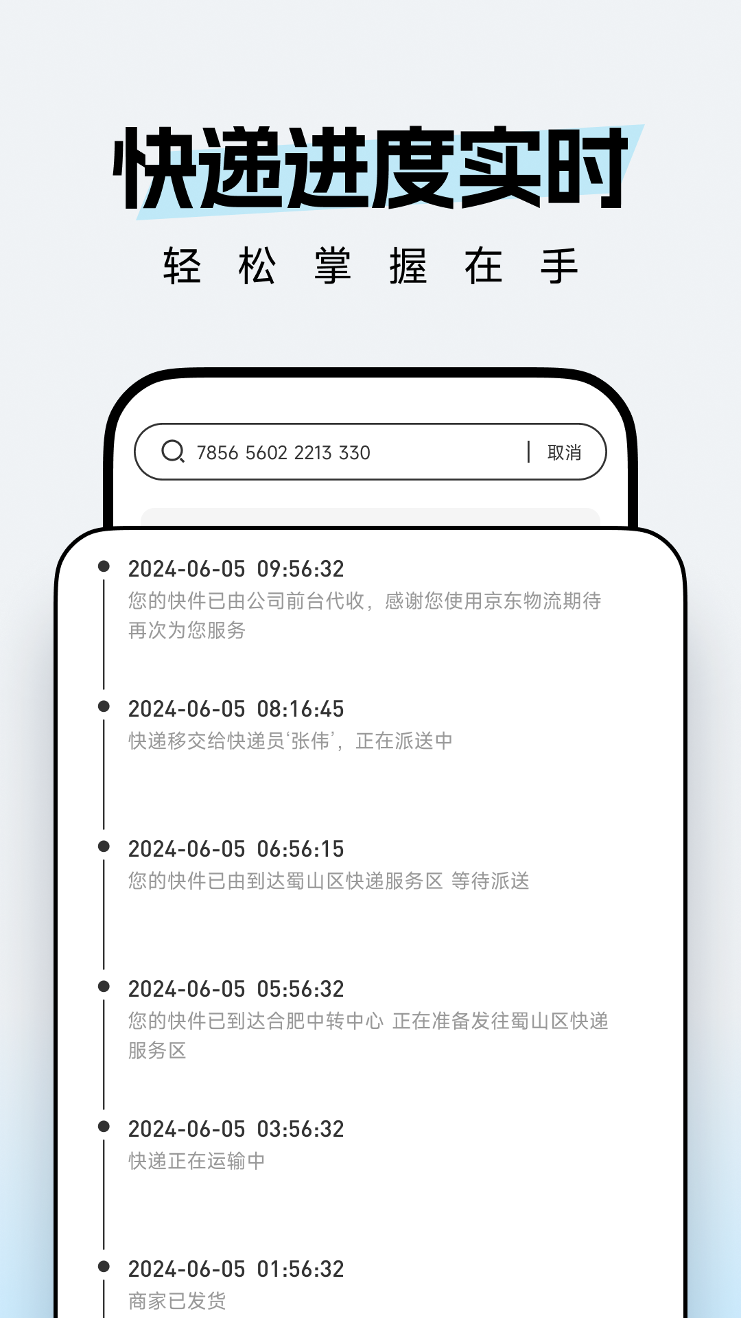 精彩截图-物流快递免费查2026官方新版
