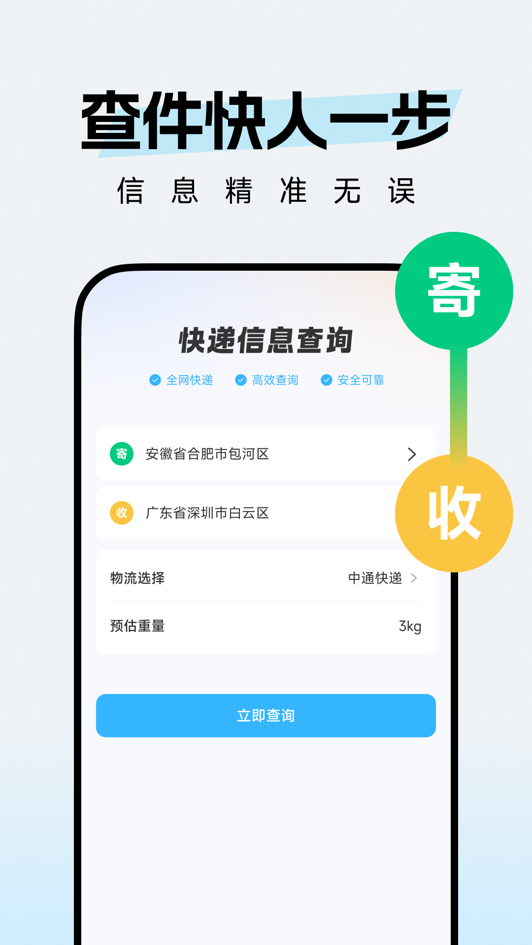 精彩截图-物流快递免费查2026官方新版