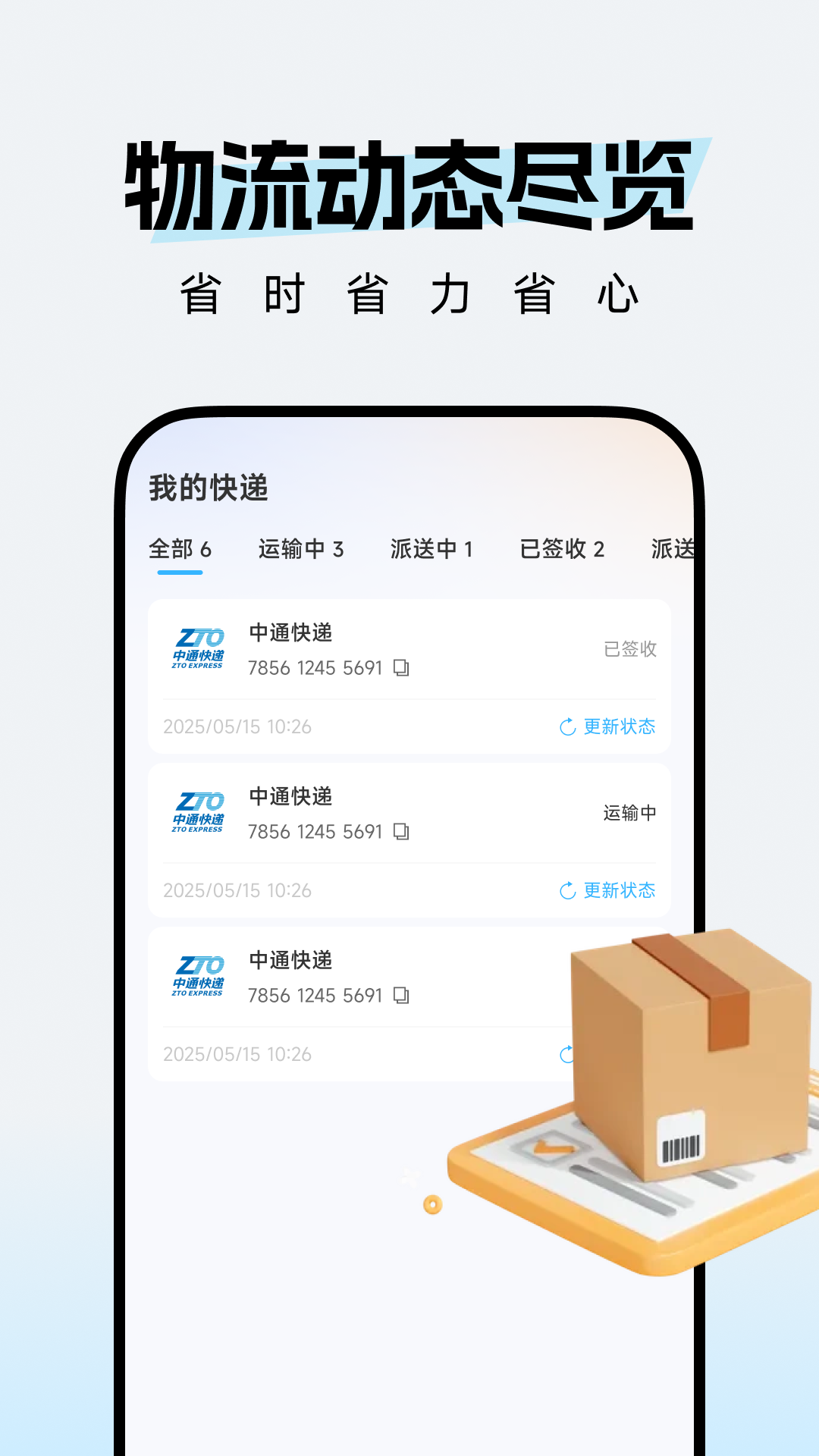 精彩截图-物流快递免费查2026官方新版
