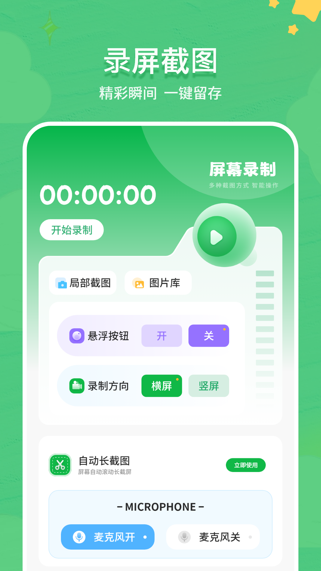 精彩截图-手机屏幕录制王2026官方新版