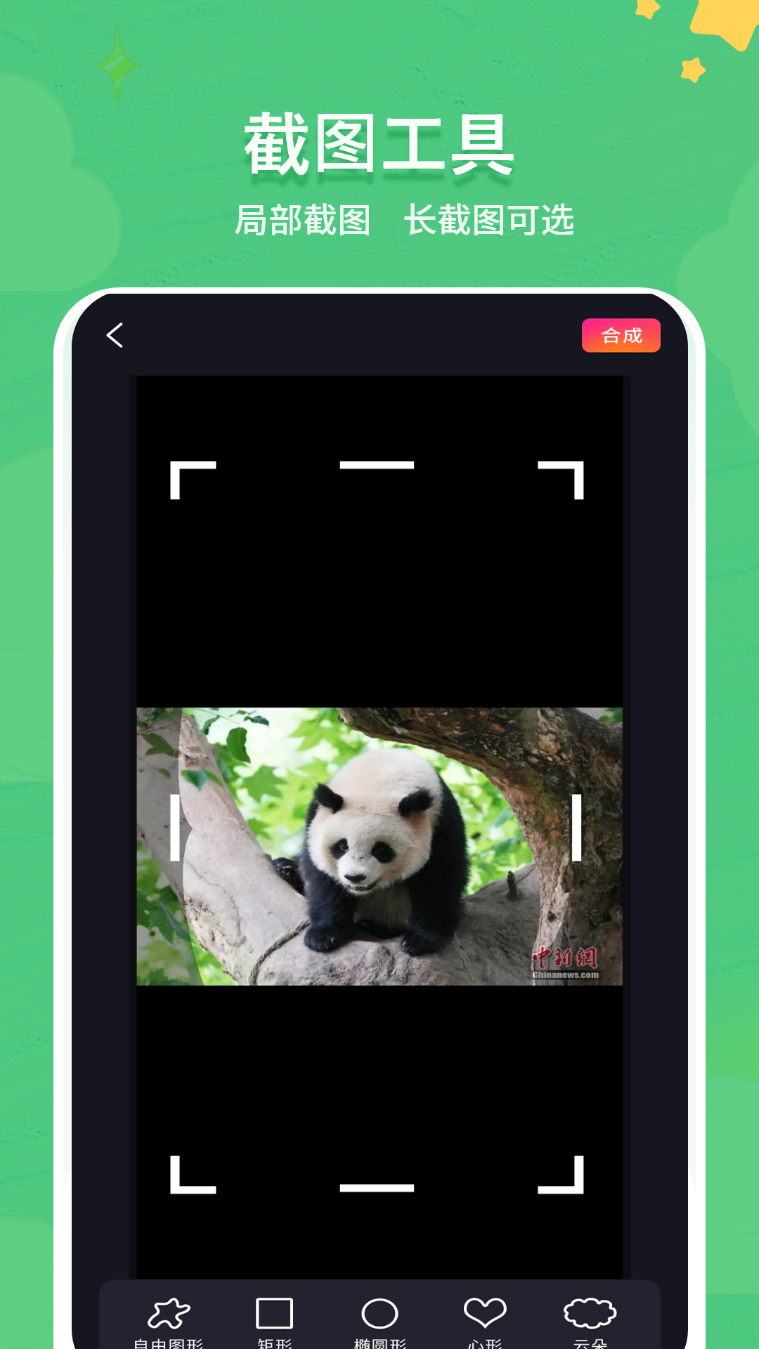 精彩截图-手机屏幕录制王2026官方新版