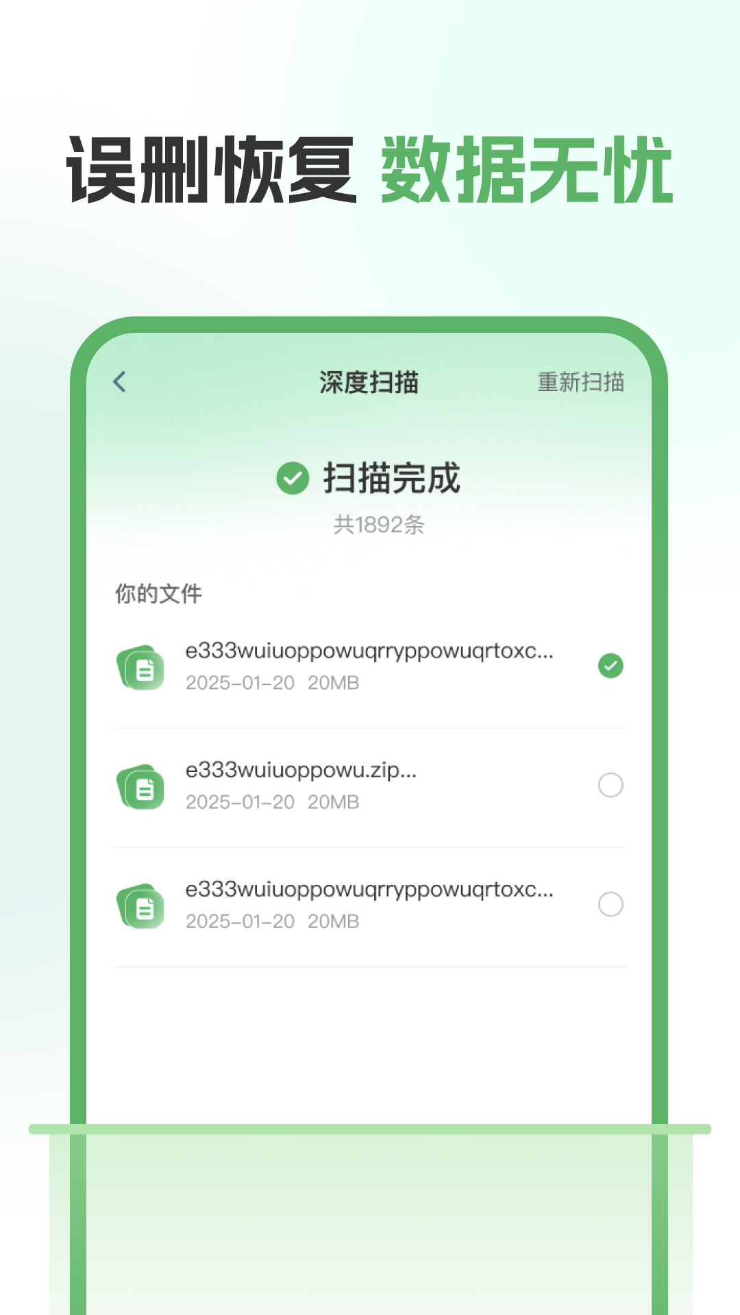 精彩截图-聊天记录恢复助手2026官方新版