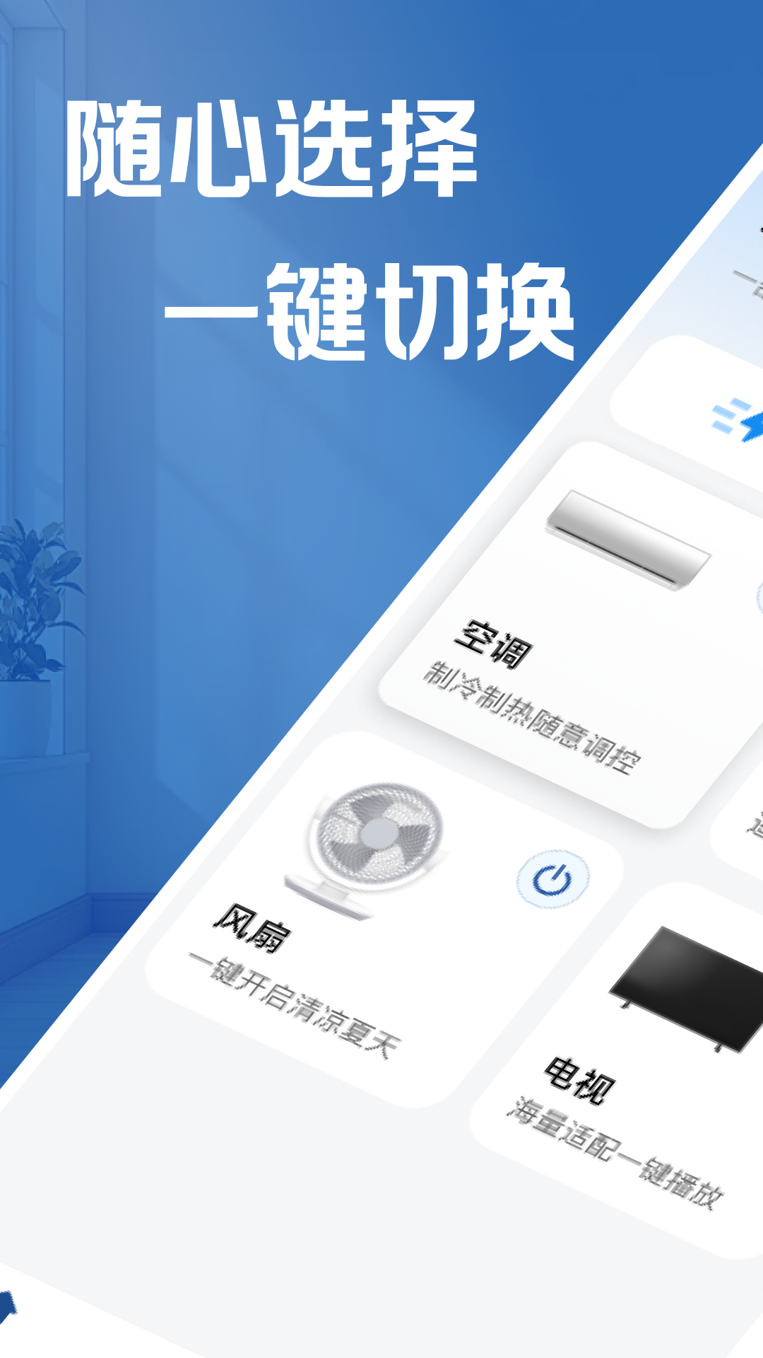 精彩截图-万能遥控家电大师2026官方新版