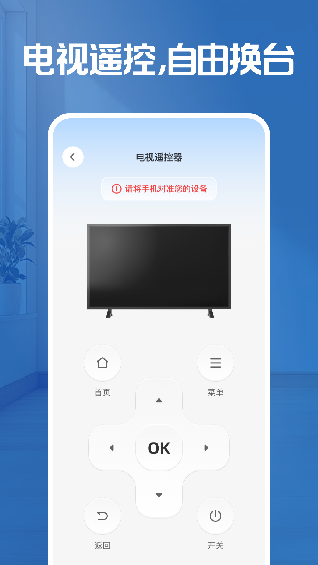 精彩截图-万能遥控家电大师2026官方新版