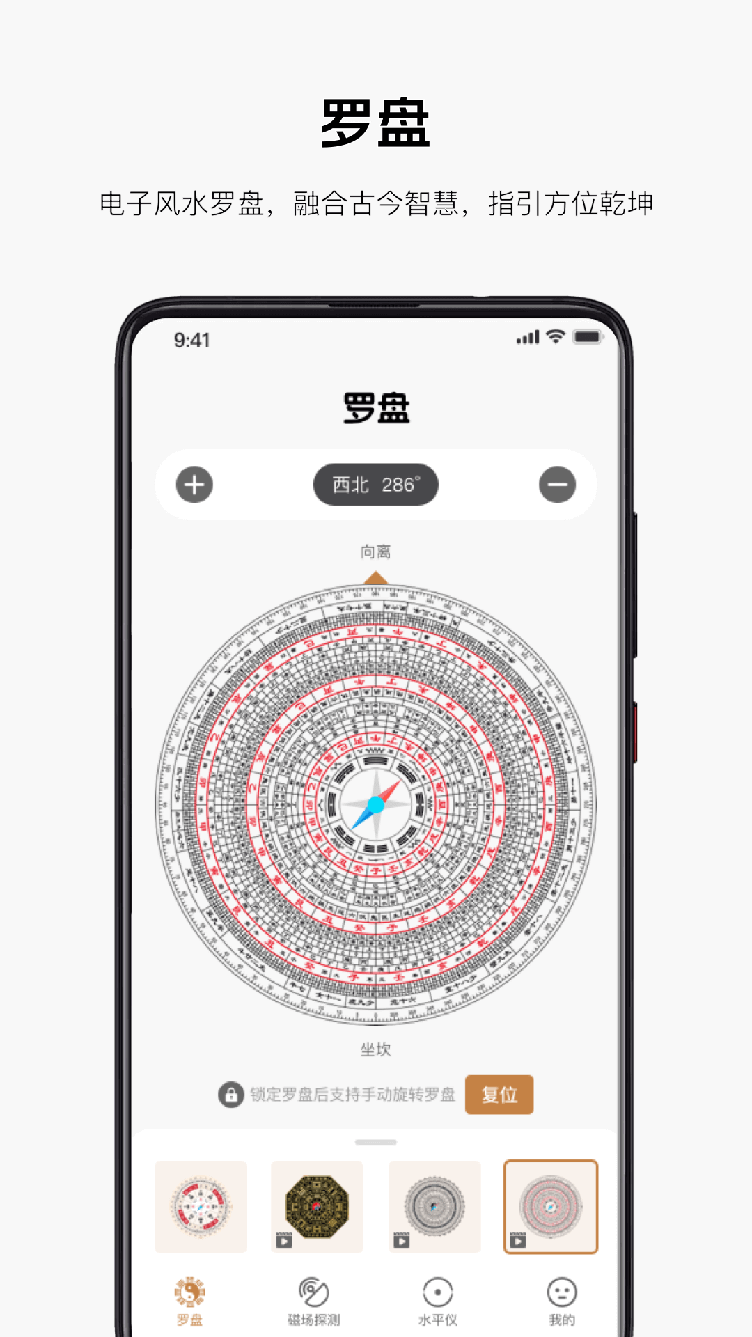 精彩截图-电子罗盘风水2026官方新版