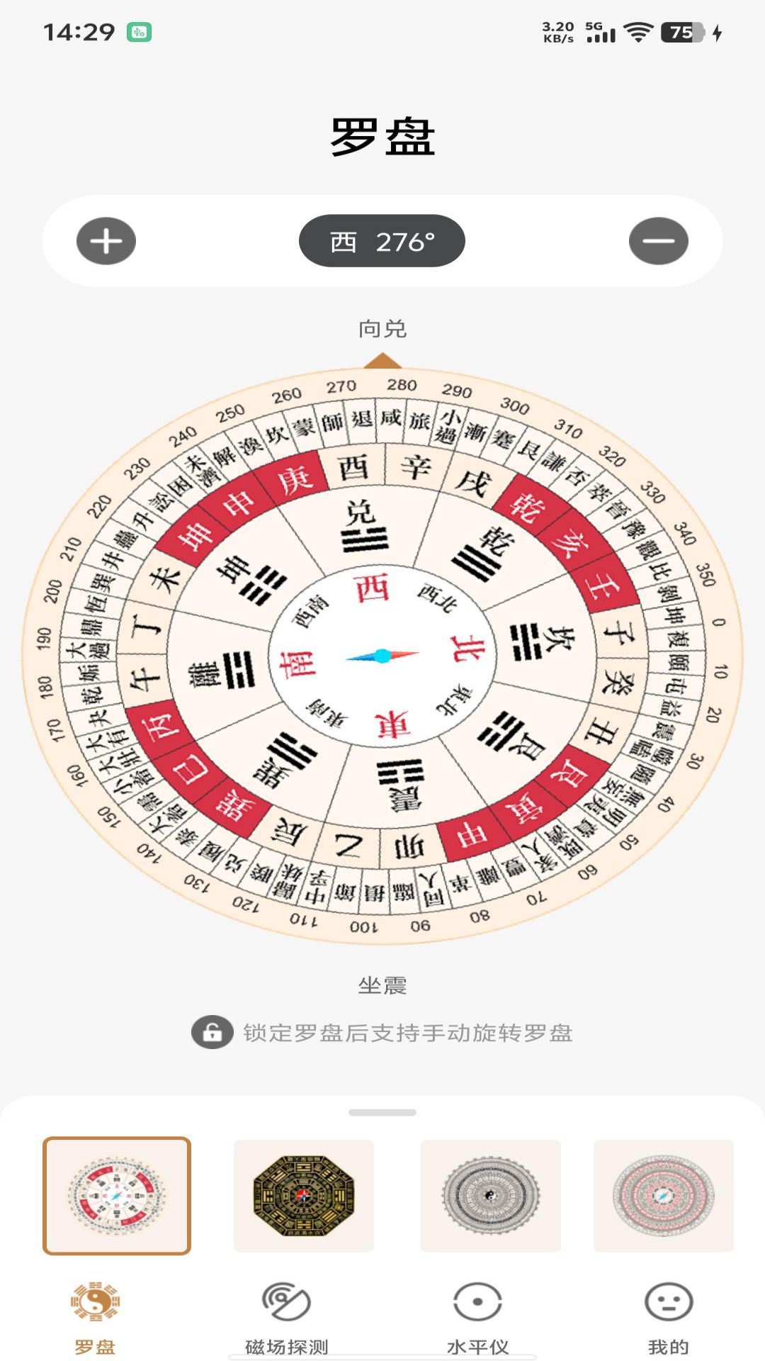 精彩截图-电子罗盘风水2026官方新版