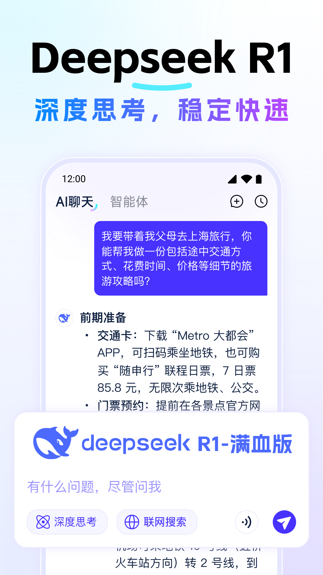 精彩截图-Deep深度思考AI2025官方新版