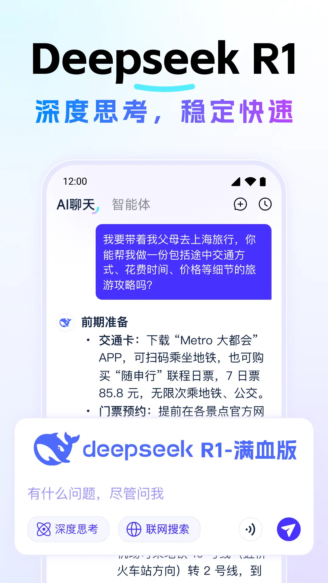精彩截图-Deep深度思考AI2026官方新版