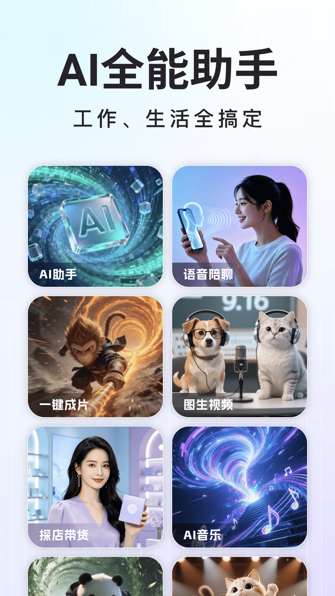 精彩截图-Deep深度思考AI2026官方新版