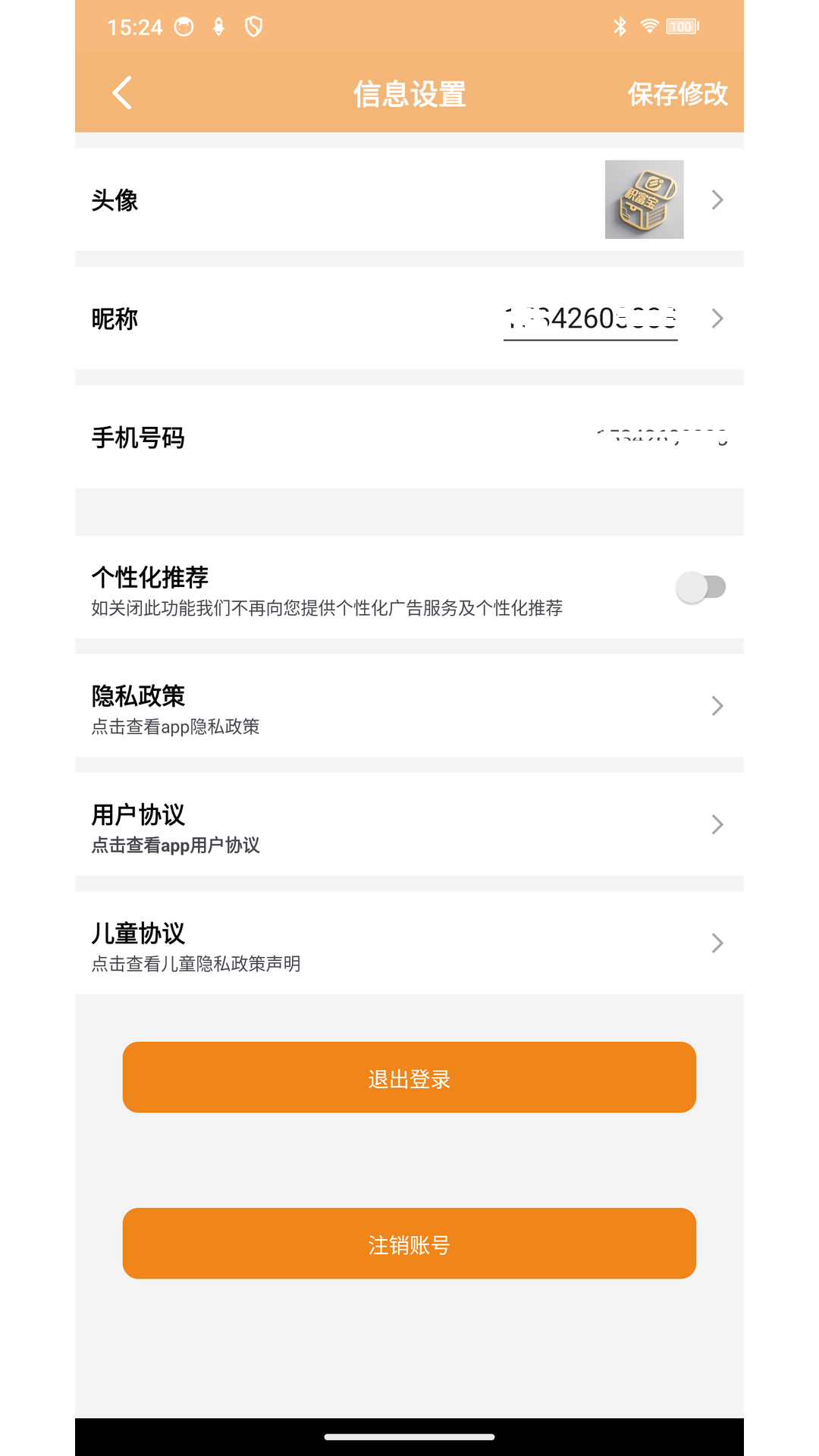 精彩截图-积富宝2025官方新版