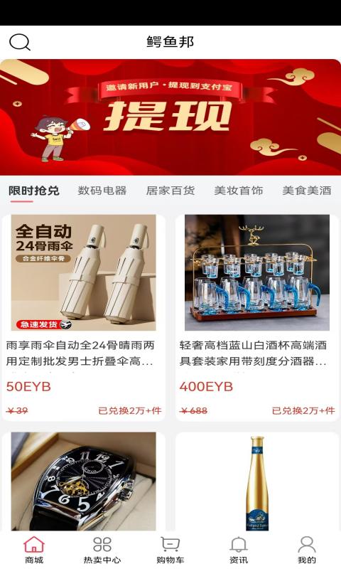 精彩截图-鳄鱼邦2026官方新版