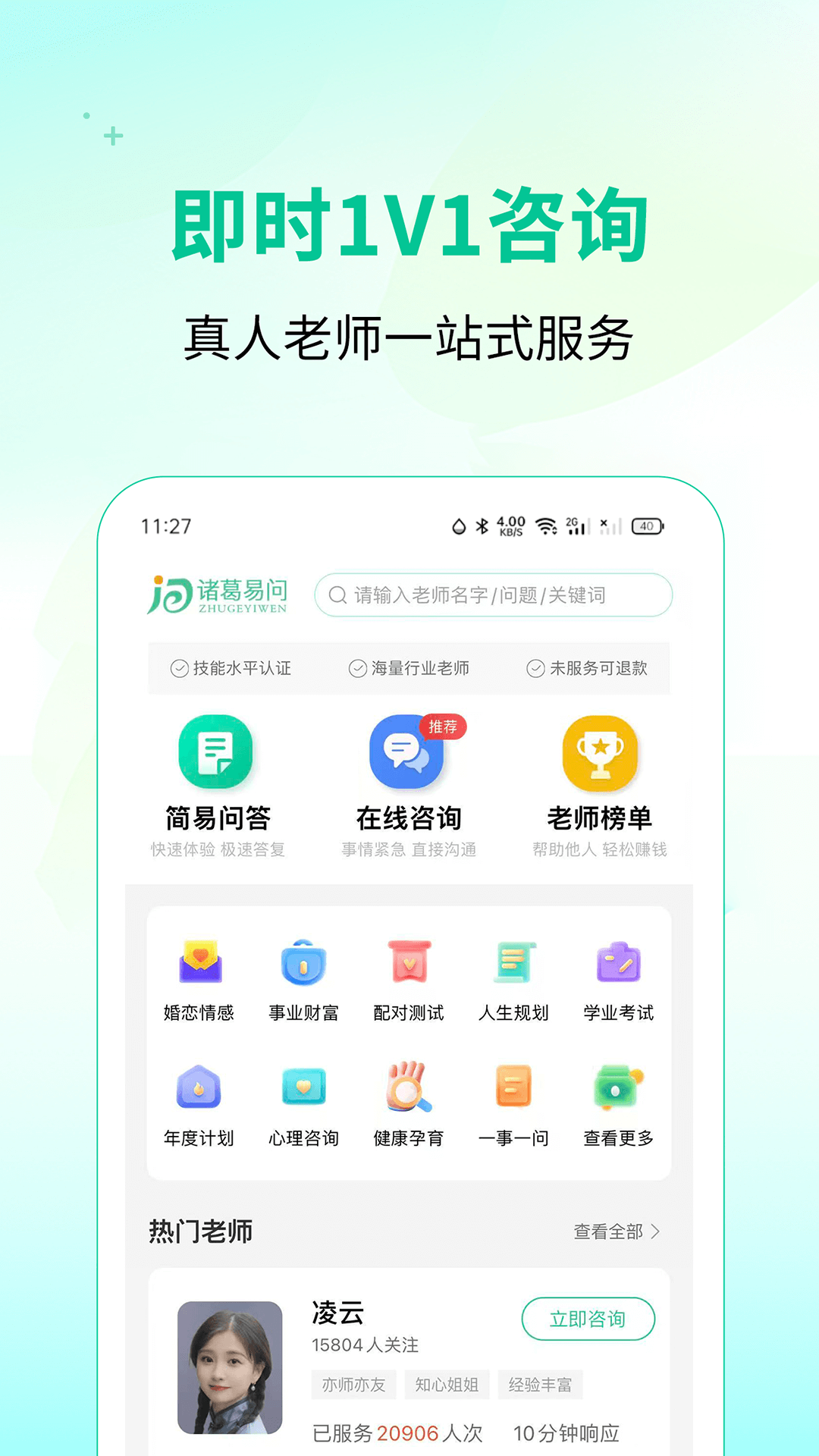 精彩截图-诸葛易问2026官方新版