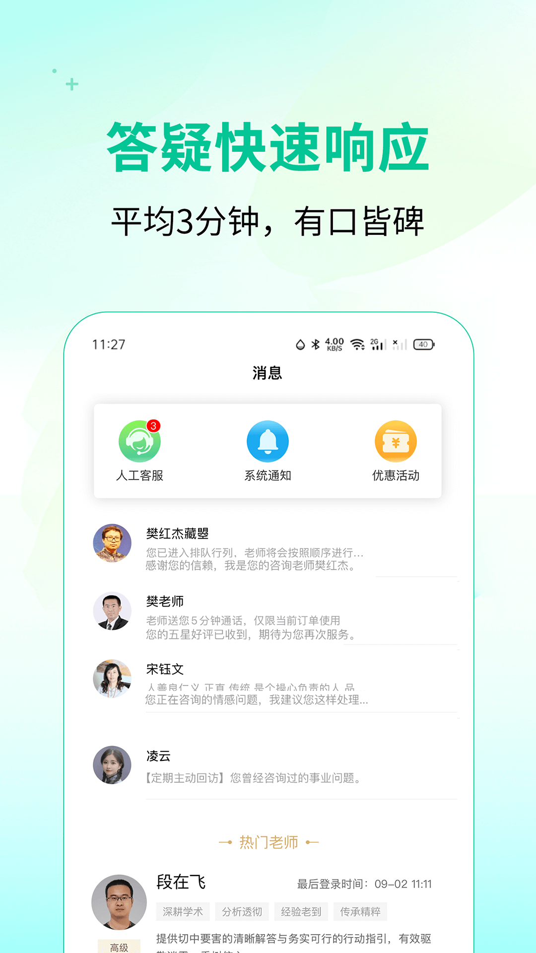 精彩截图-诸葛易问2026官方新版