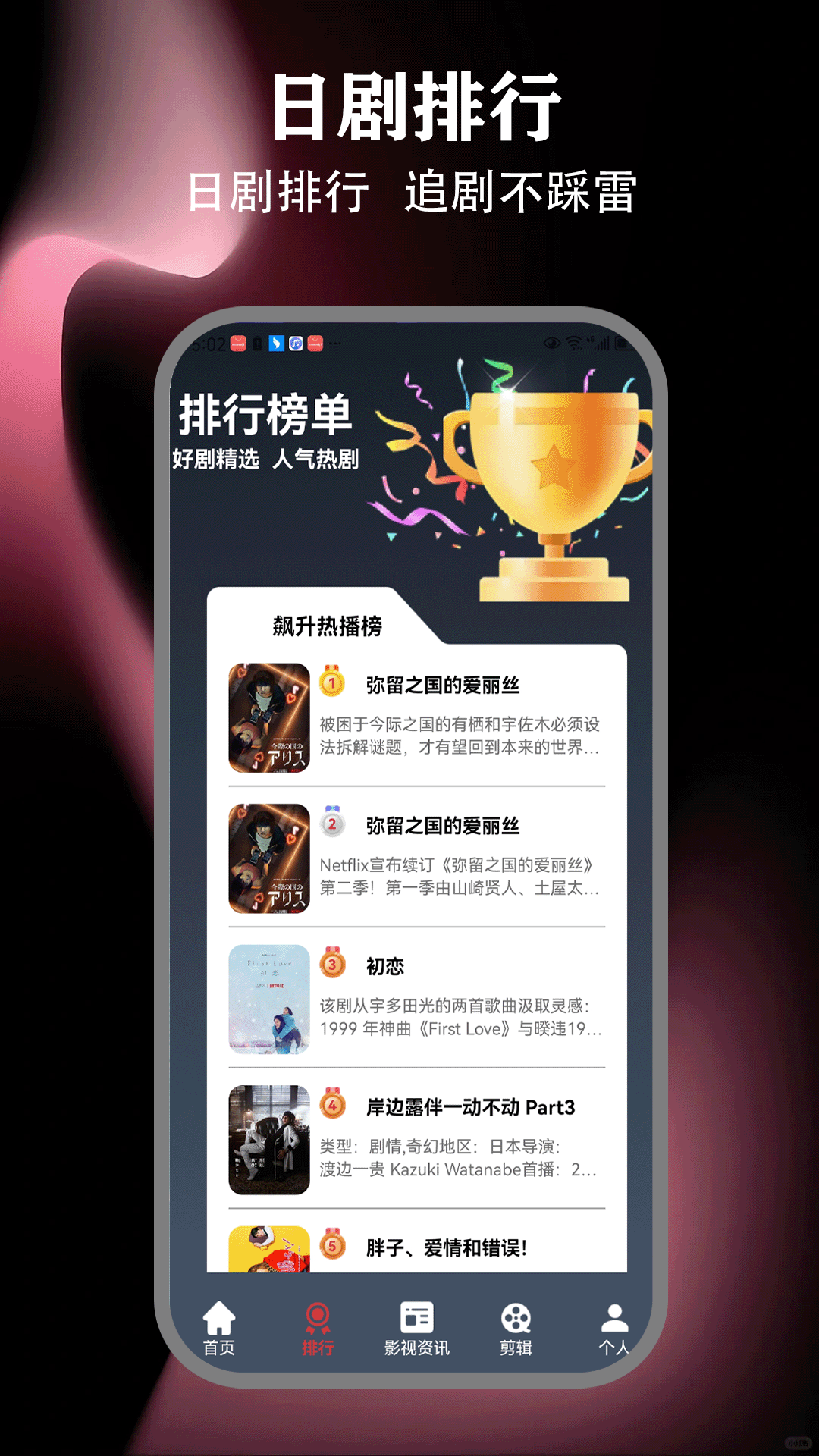 精彩截图-日剧TV2025官方新版