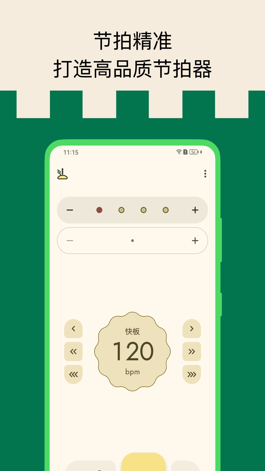 精彩截图-打节拍器2026官方新版