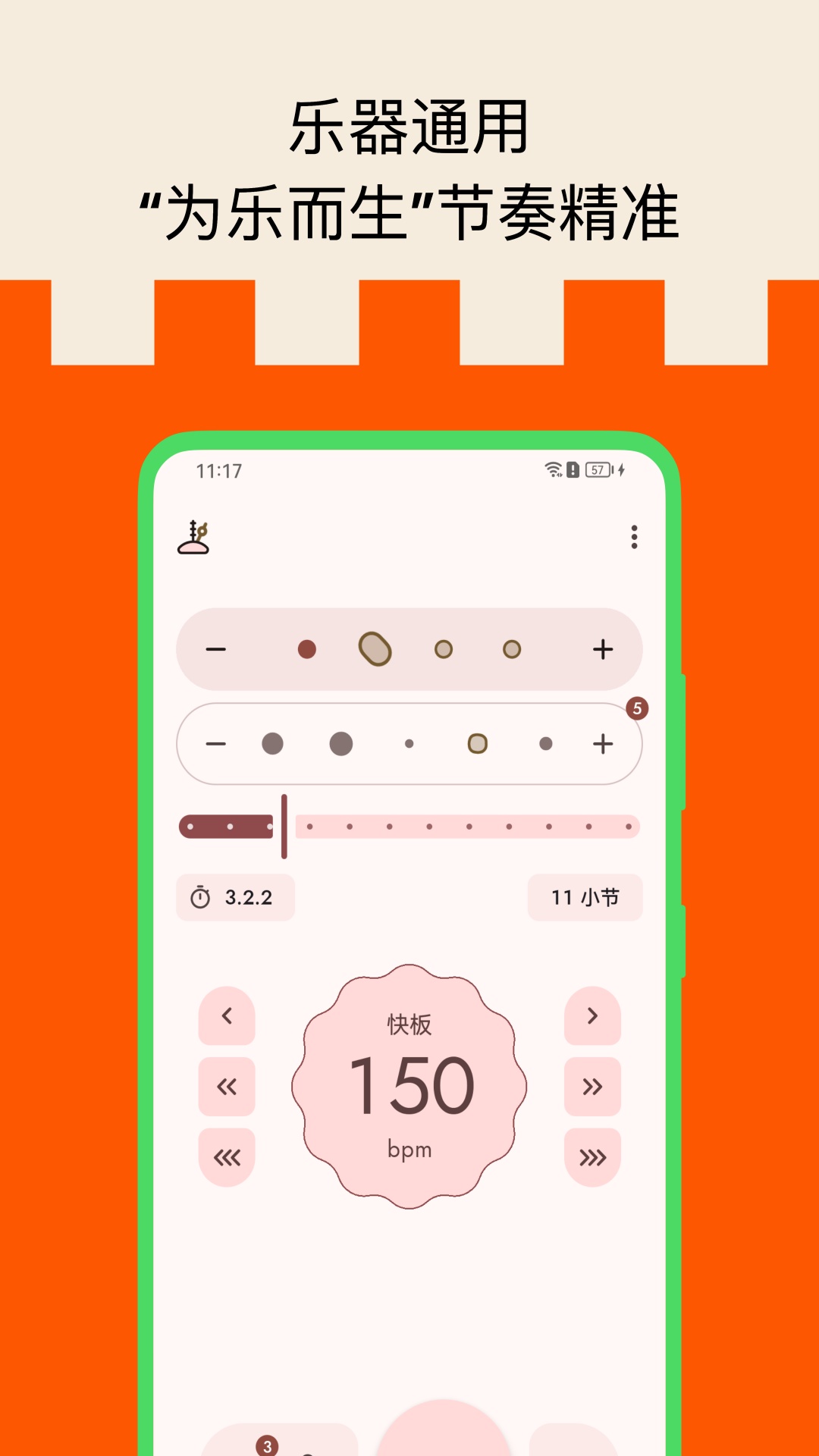 精彩截图-打节拍器2026官方新版