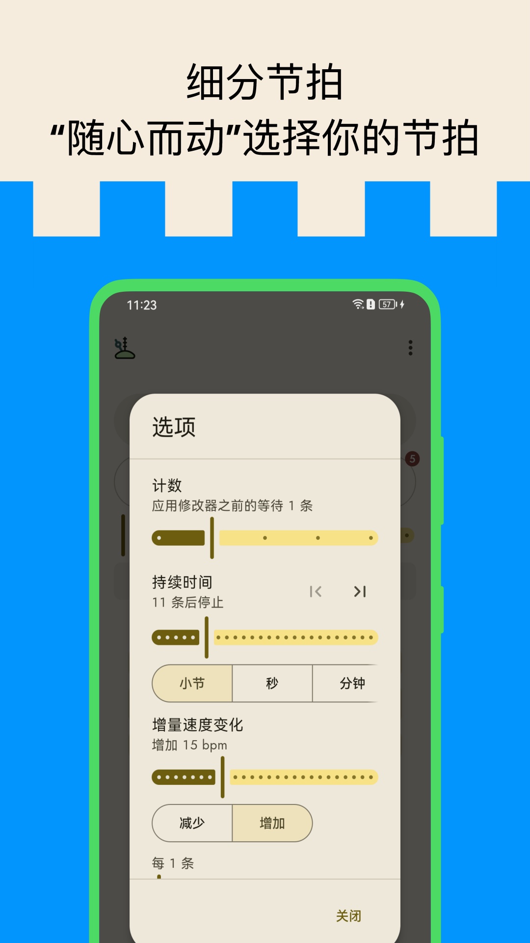 精彩截图-打节拍器2026官方新版