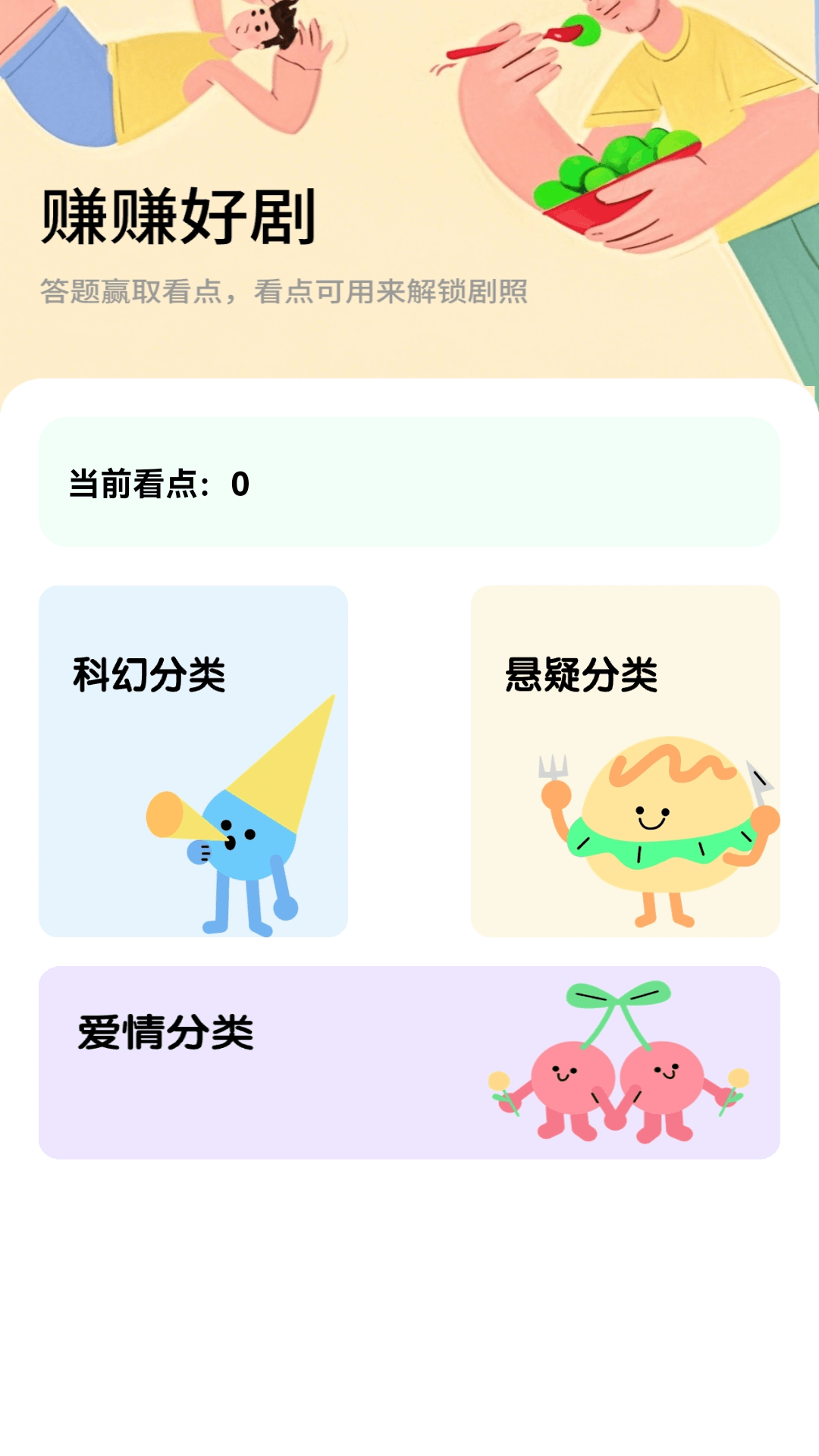 精彩截图-赚赚好剧2026官方新版