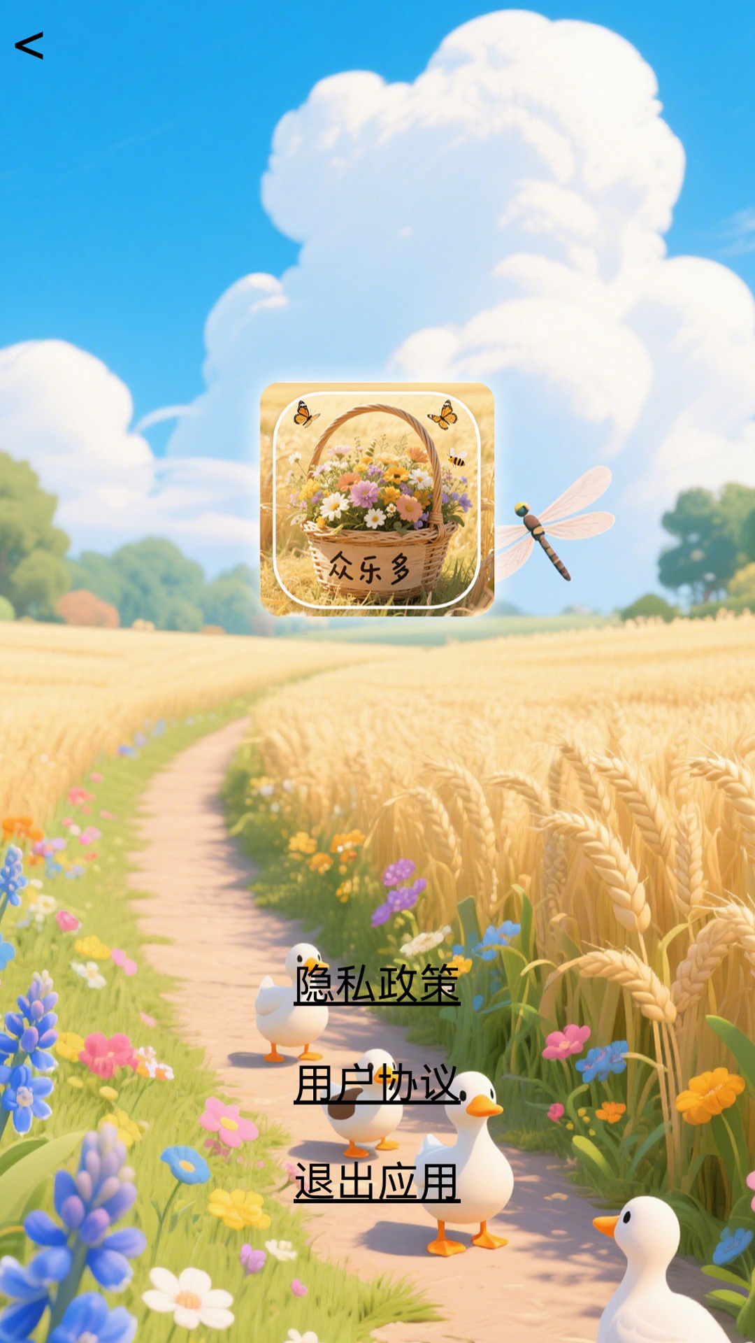 精彩截图-众乐多2026官方新版