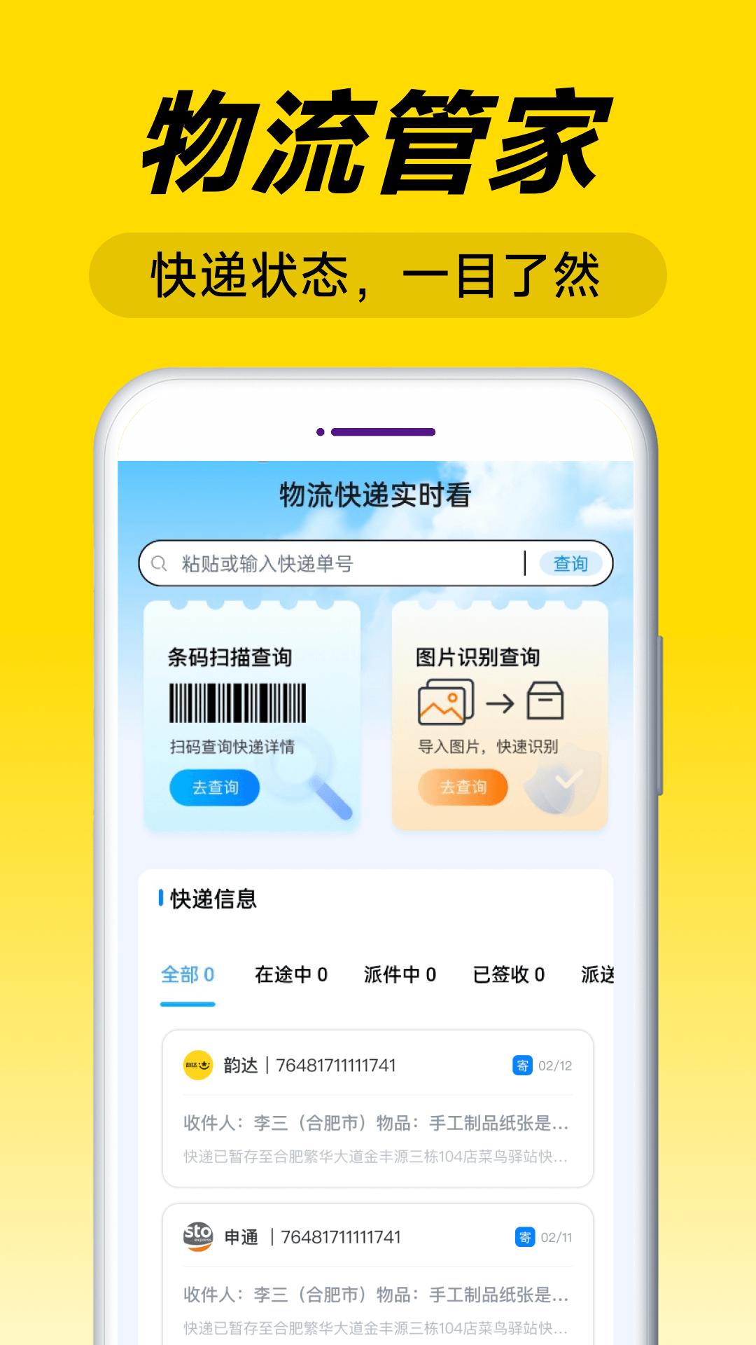 精彩截图-物流快递实时看2026官方新版