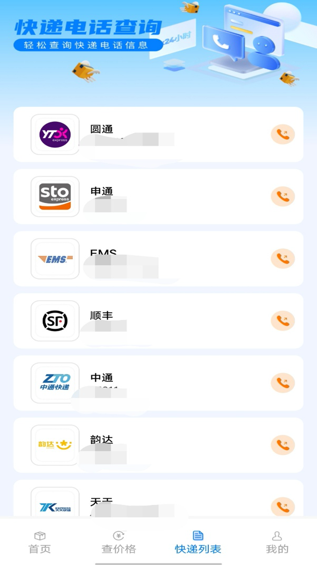 精彩截图-物流快递实时看2025官方新版