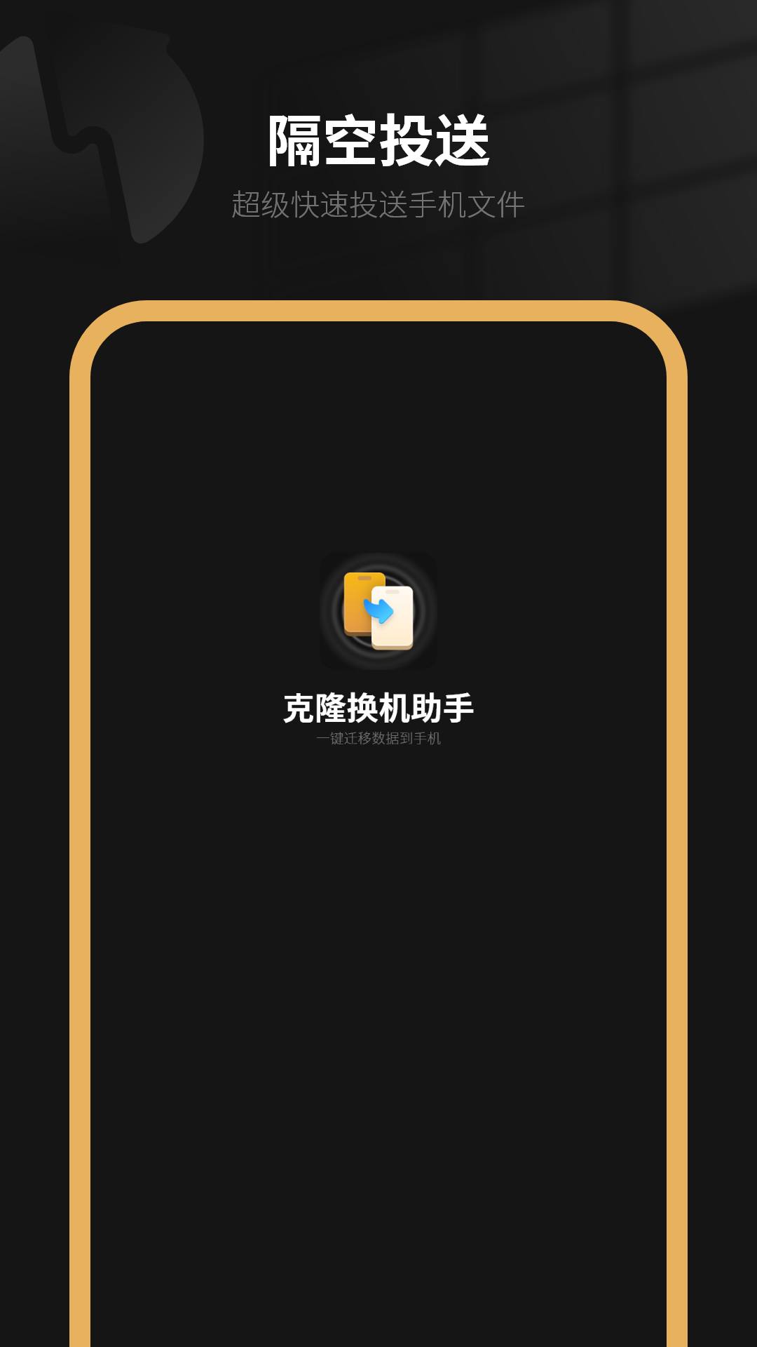 精彩截图-手机搬家2026官方新版