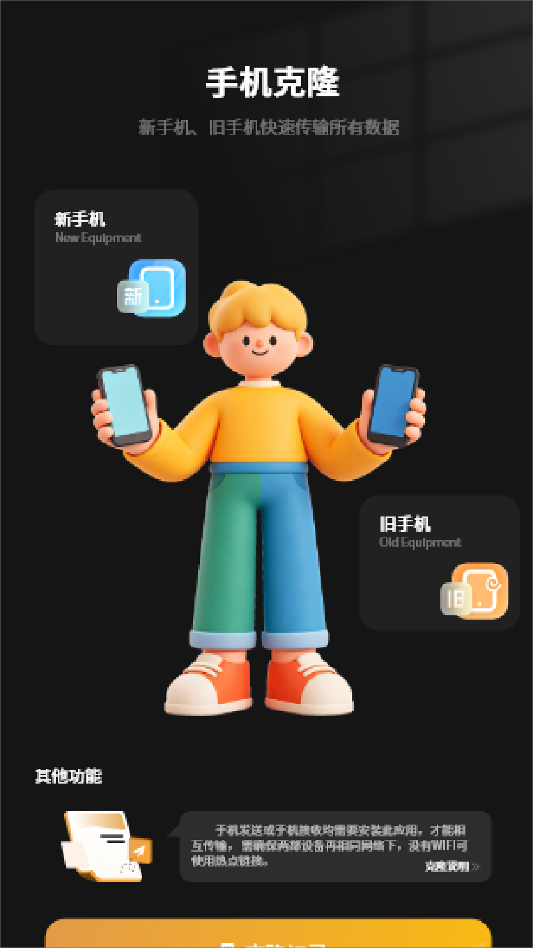精彩截图-手机搬家2026官方新版