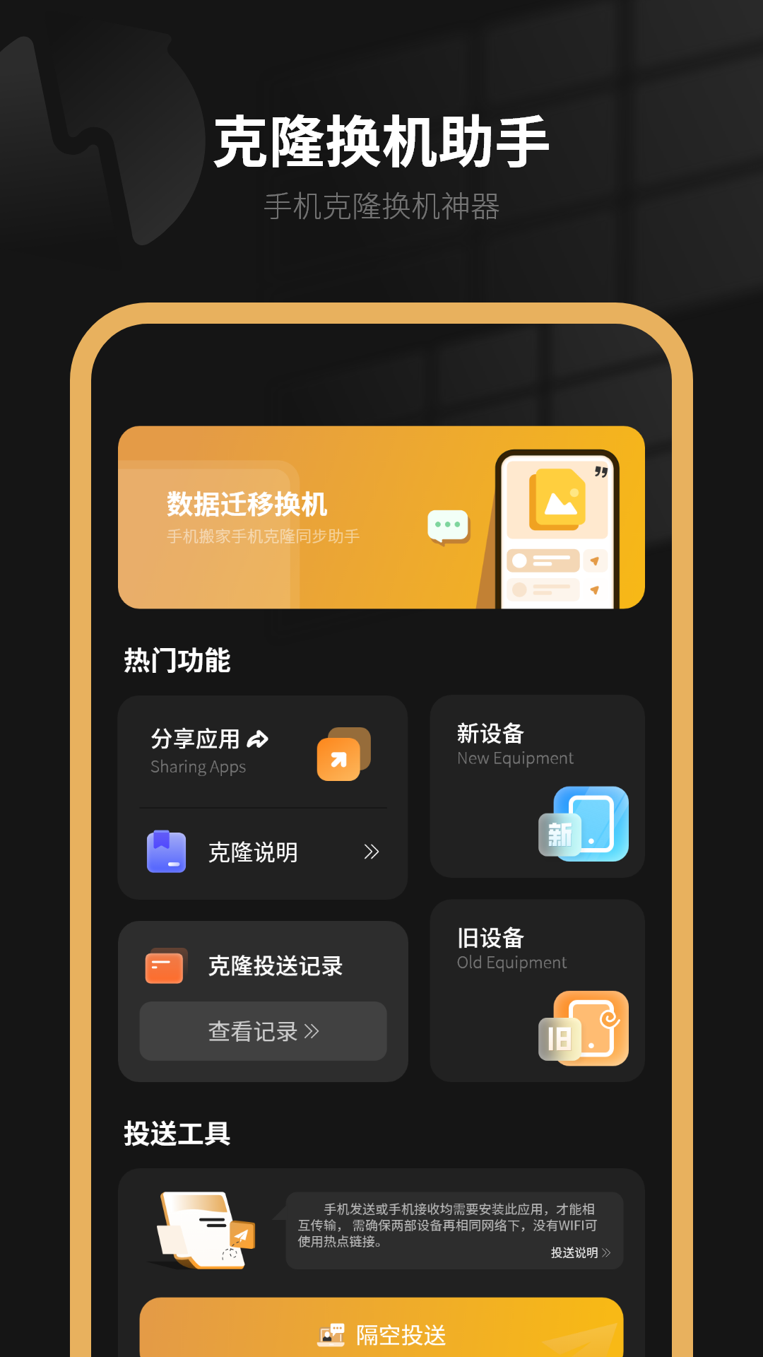 精彩截图-手机搬家2026官方新版