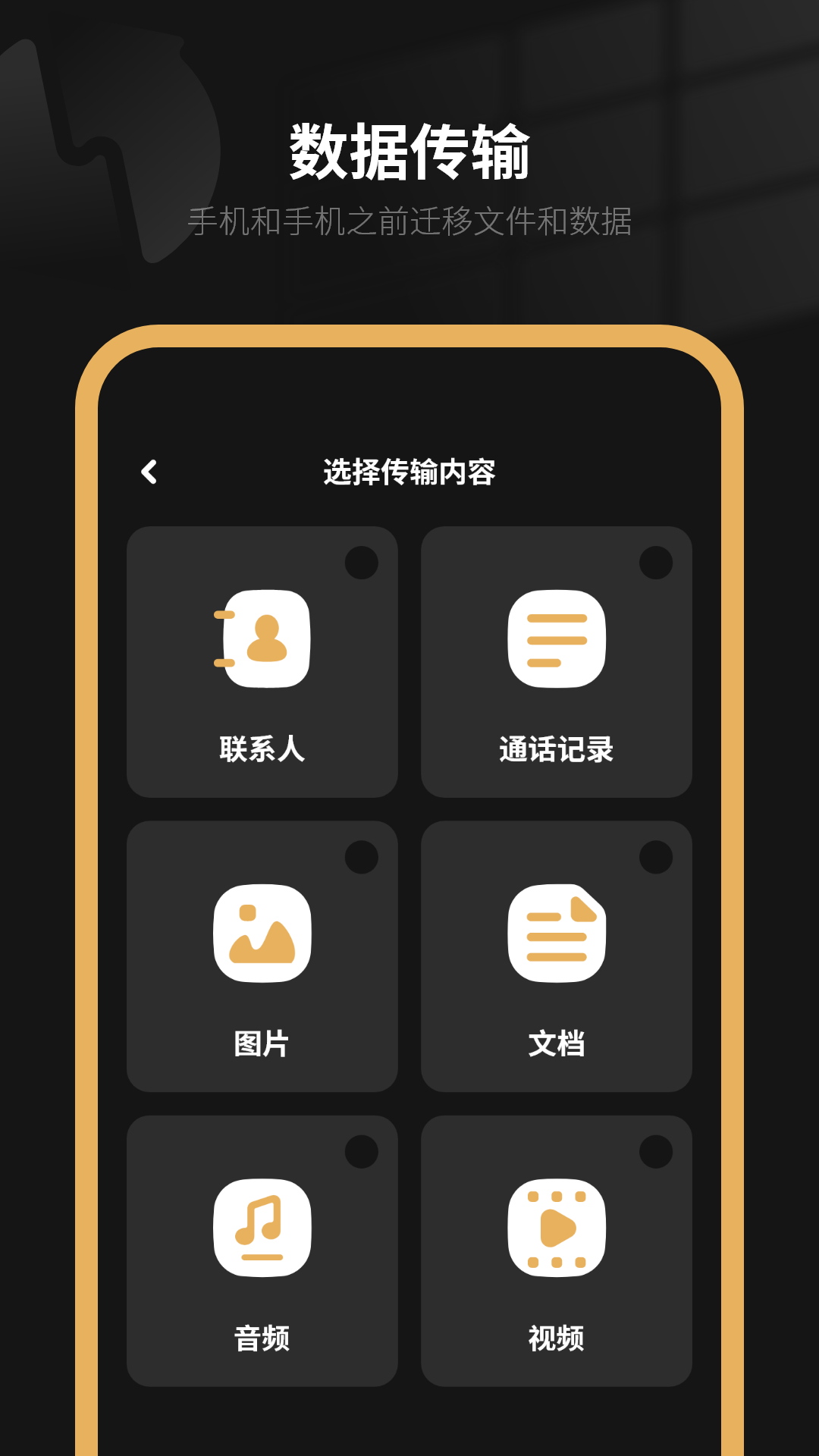 精彩截图-手机搬家2026官方新版