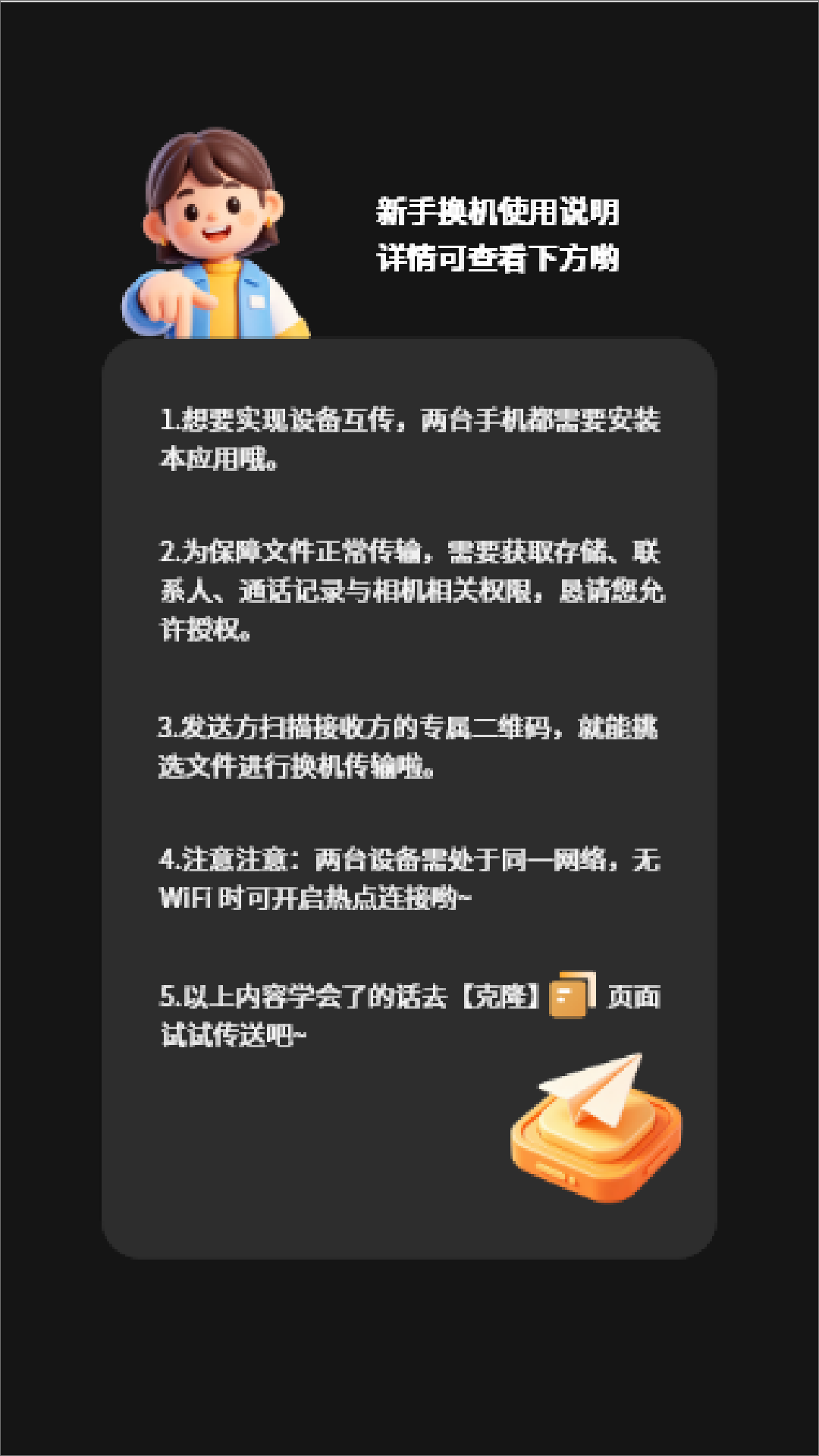 精彩截图-手机搬家2026官方新版